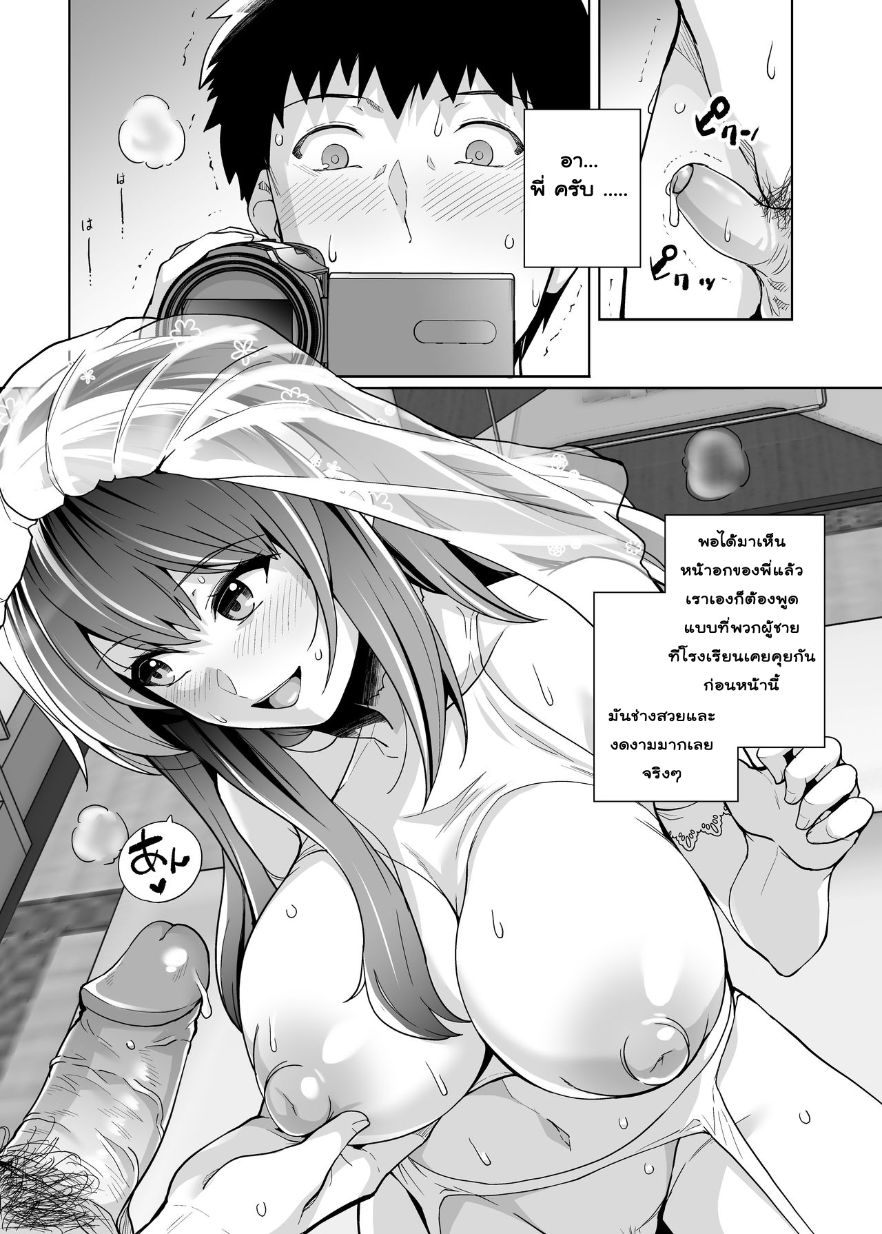 พี่เห็นผมเป็นอะไร-2-Royal-Bitch-haruhisky-Ane-wa-Oyaji-ni-Dakareteru-2-My-Sister-Sleeps-With-My-Dad-2-63