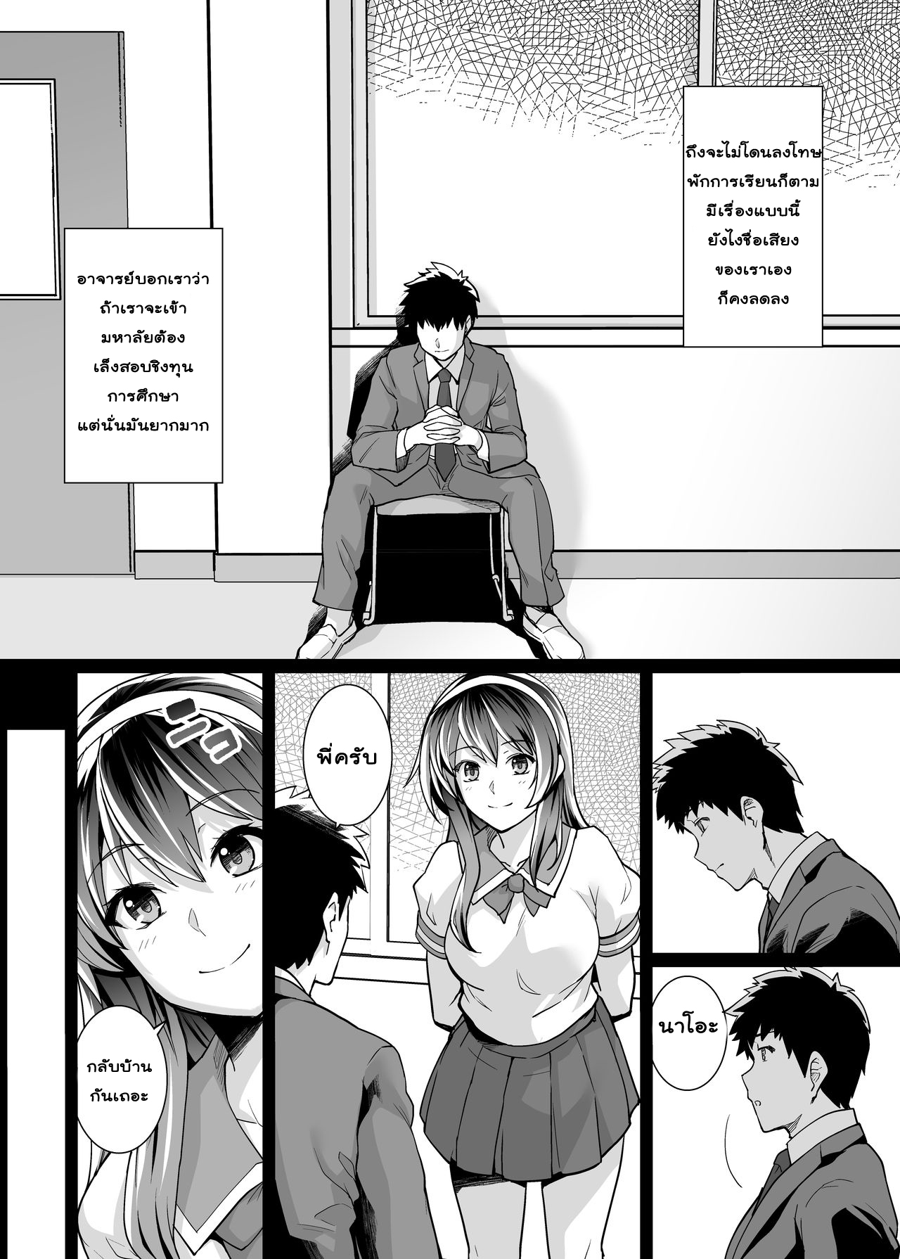 พี่เห็นผมเป็นอะไร-2-Royal-Bitch-haruhisky-Ane-wa-Oyaji-ni-Dakareteru-2-My-Sister-Sleeps-With-My-Dad-2-9
