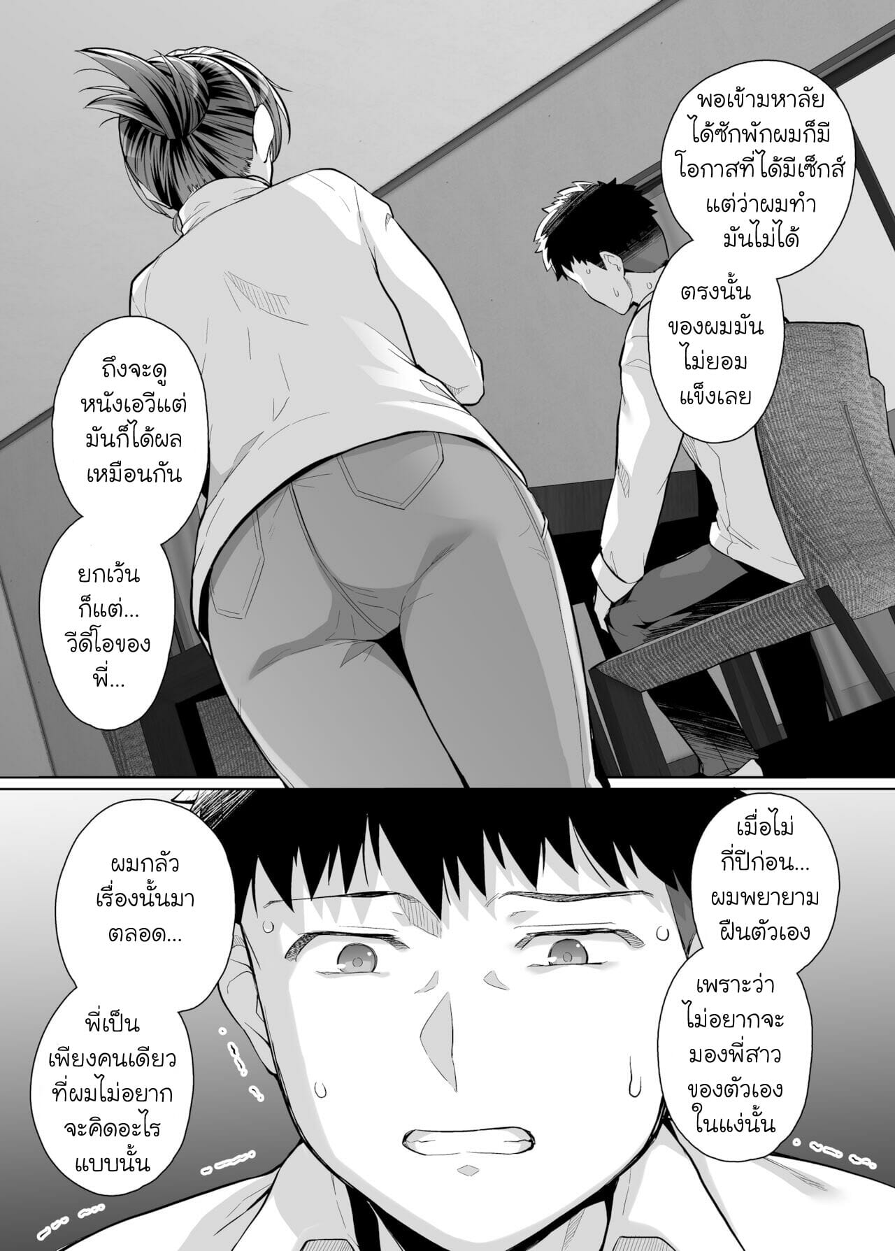 พี่เห็นผมเป็นอะไร-3.1-Royal-Bitch-Haruhisky-Ane-Wa-Oyaji-Ni-Dakareteru-3-Part-1-20