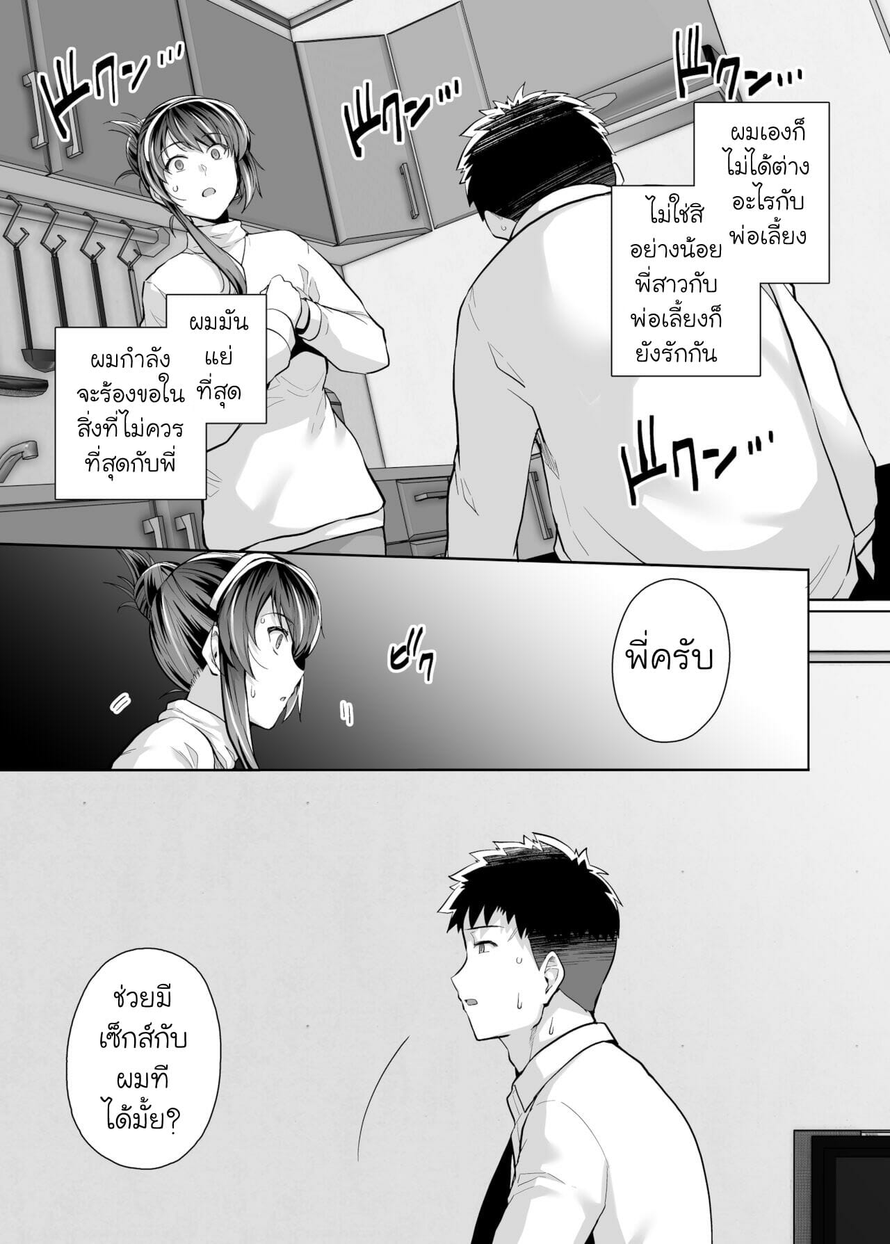 พี่เห็นผมเป็นอะไร-3.1-Royal-Bitch-Haruhisky-Ane-Wa-Oyaji-Ni-Dakareteru-3-Part-1-21