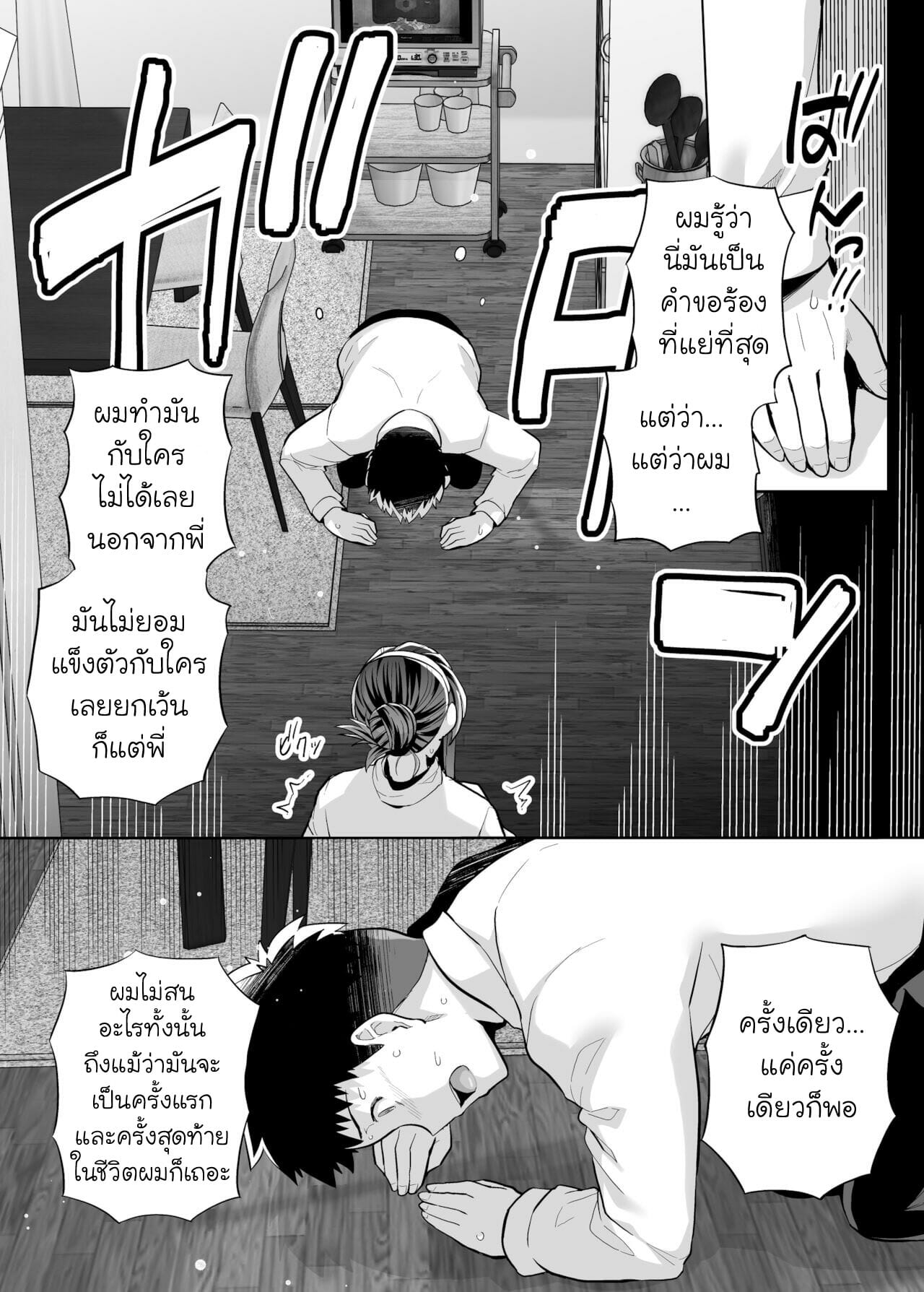 พี่เห็นผมเป็นอะไร-3.1-Royal-Bitch-Haruhisky-Ane-Wa-Oyaji-Ni-Dakareteru-3-Part-1-22