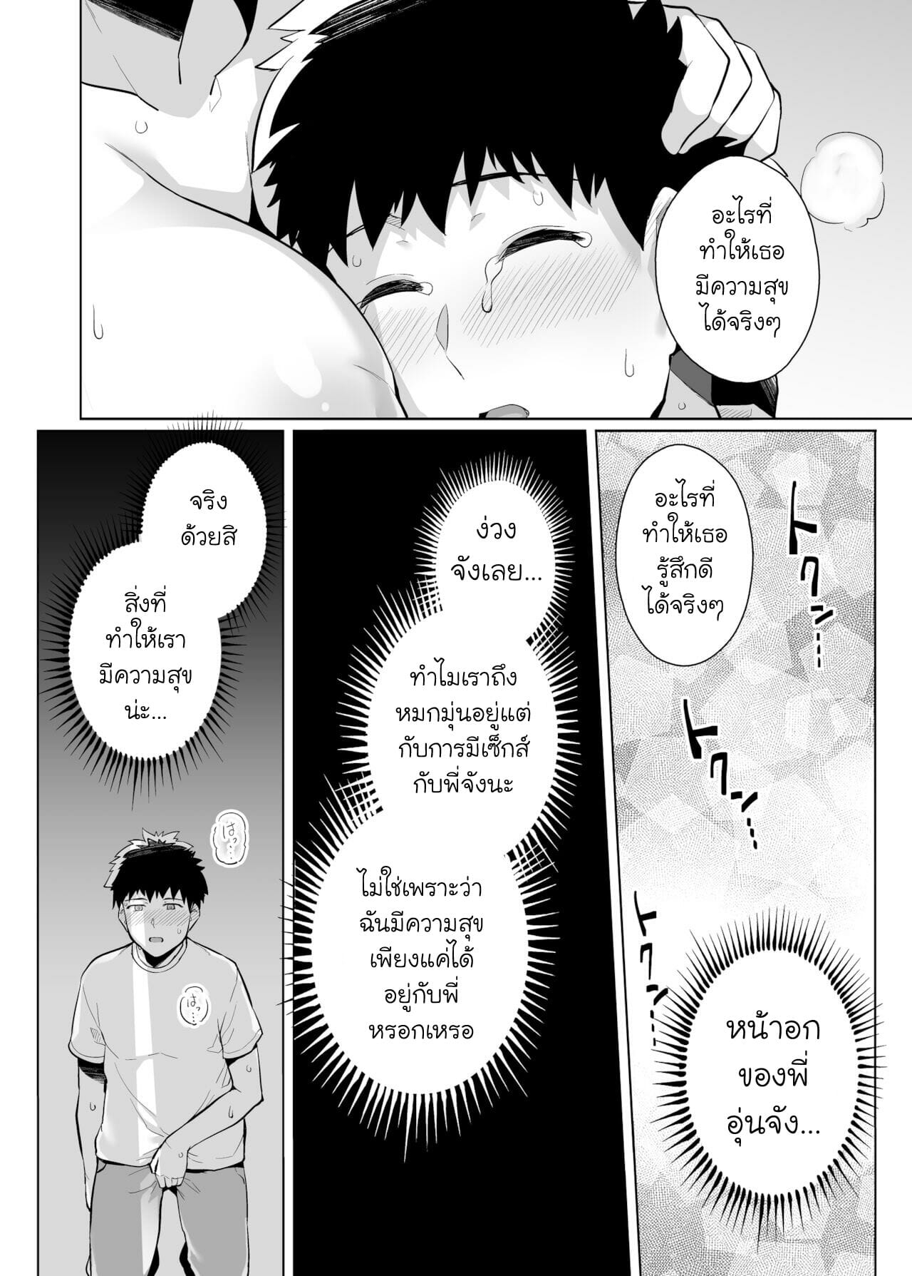 พี่เห็นผมเป็นอะไร-3.2-Royal-Bitch-Haruhisky-Ane-Wa-Oyaji-Ni-Dakareteru-3-Part-2-19