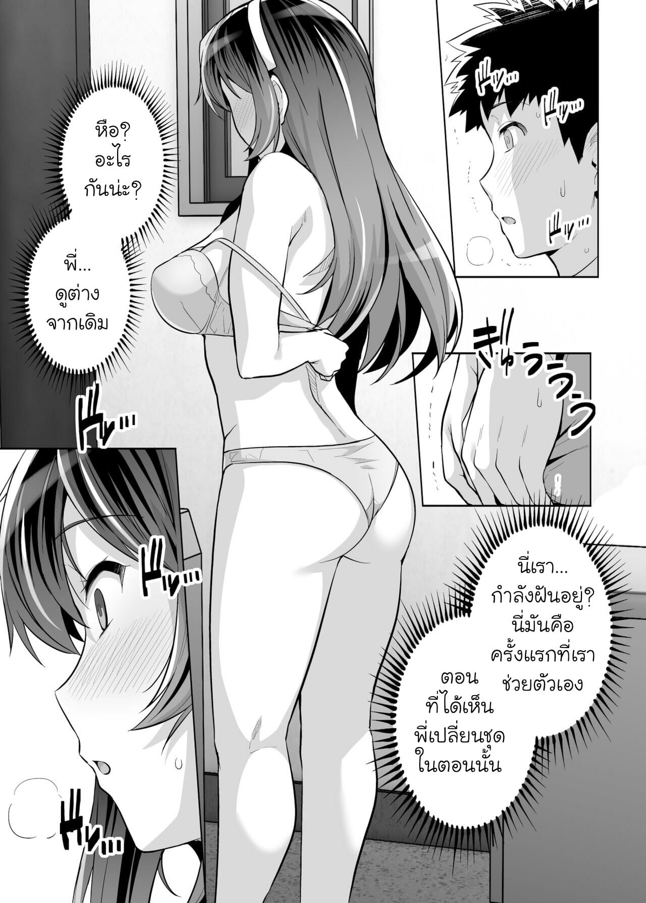 พี่เห็นผมเป็นอะไร-3.2-Royal-Bitch-Haruhisky-Ane-Wa-Oyaji-Ni-Dakareteru-3-Part-2-20