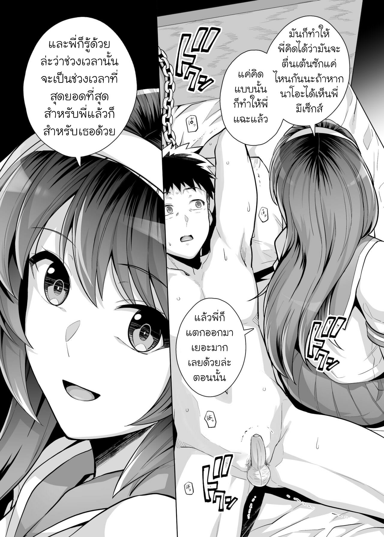 พี่เห็นผมเป็นอะไร-3.2-Royal-Bitch-Haruhisky-Ane-Wa-Oyaji-Ni-Dakareteru-3-Part-2-27