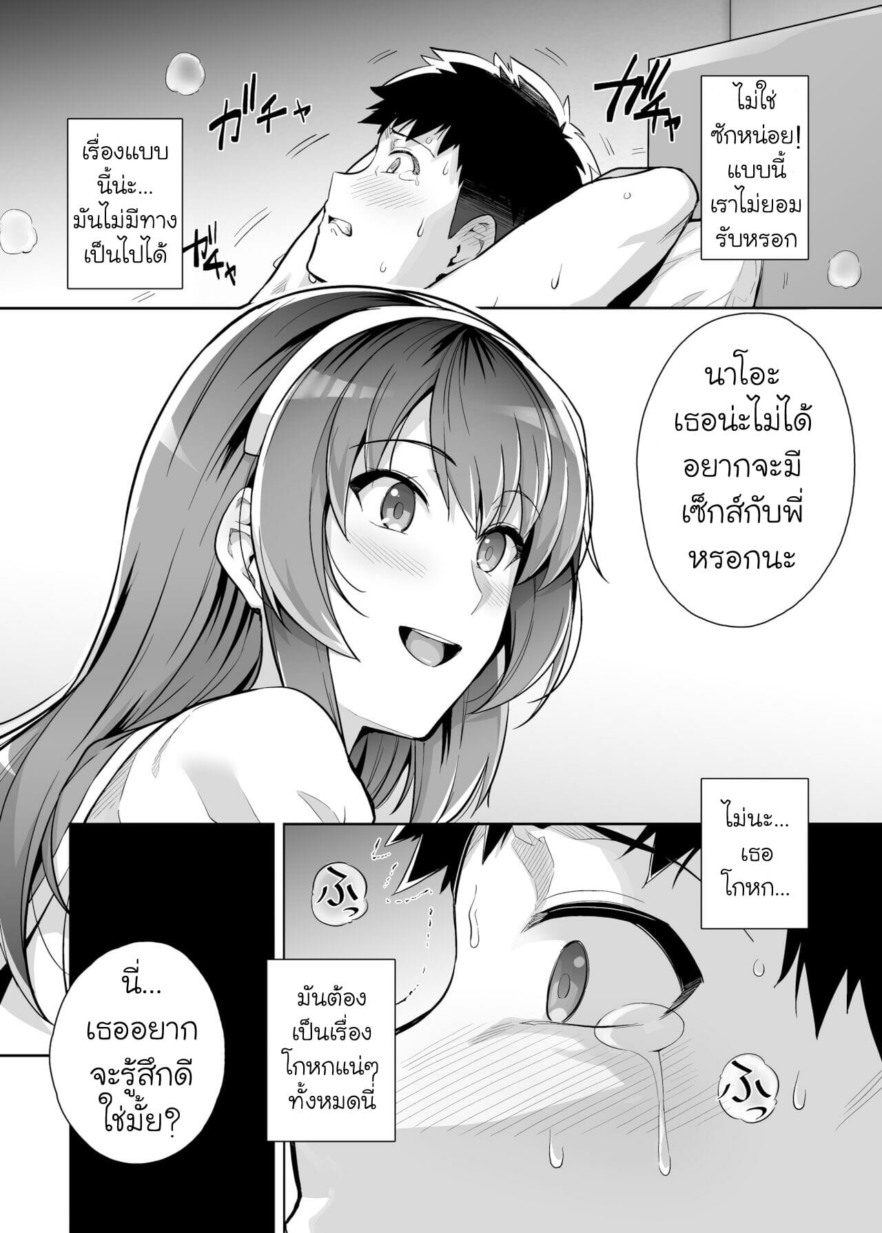 พี่เห็นผมเป็นอะไร-3.2-Royal-Bitch-Haruhisky-Ane-Wa-Oyaji-Ni-Dakareteru-3-Part-2-29