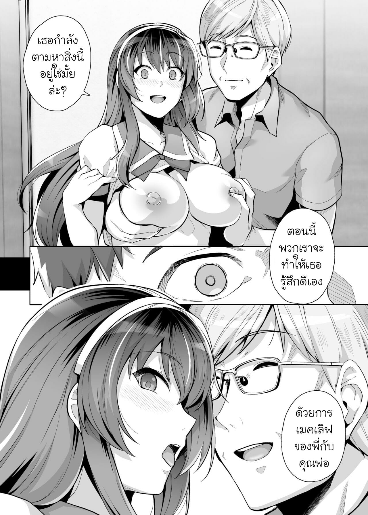 พี่เห็นผมเป็นอะไร-3.2-Royal-Bitch-Haruhisky-Ane-Wa-Oyaji-Ni-Dakareteru-3-Part-2-31