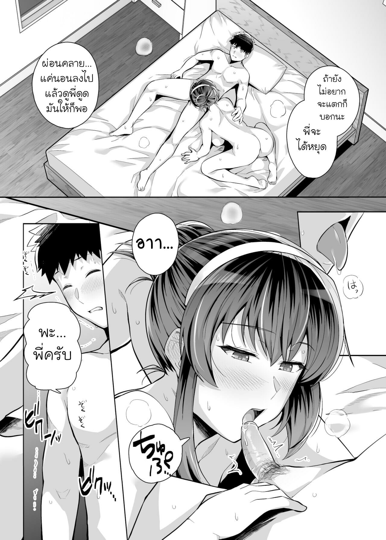 พี่เห็นผมเป็นอะไร-3.2-Royal-Bitch-Haruhisky-Ane-Wa-Oyaji-Ni-Dakareteru-3-Part-2-9