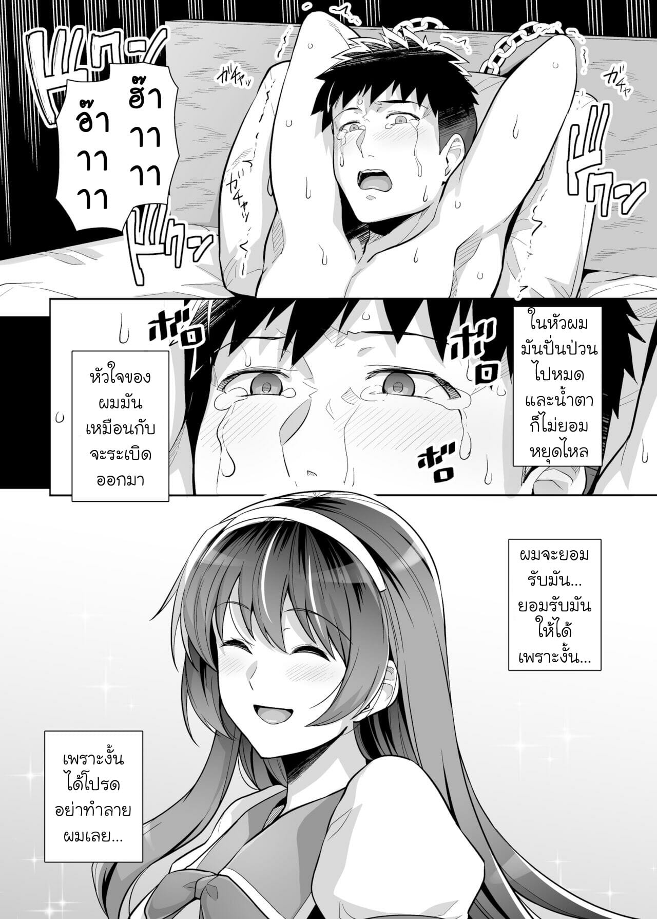 พี่เห็นผมเป็นอะไร-3.3-Royal-Bitch-Haruhisky-Ane-Wa-Oyaji-Ni-Dakareteru-3-Part-3-17