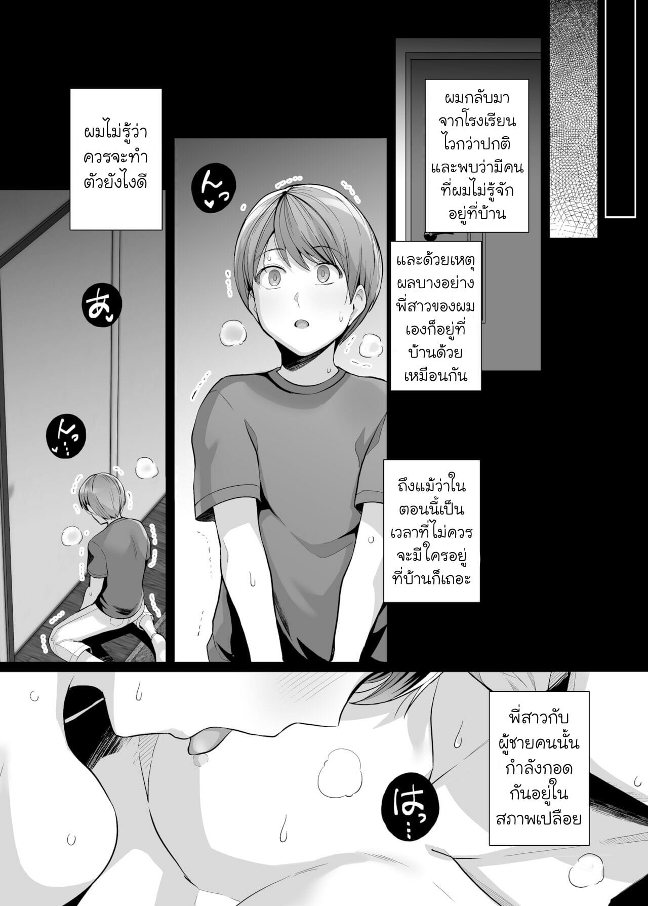 พี่เห็นผมเป็นอะไร-3.3-Royal-Bitch-Haruhisky-Ane-Wa-Oyaji-Ni-Dakareteru-3-Part-3-21