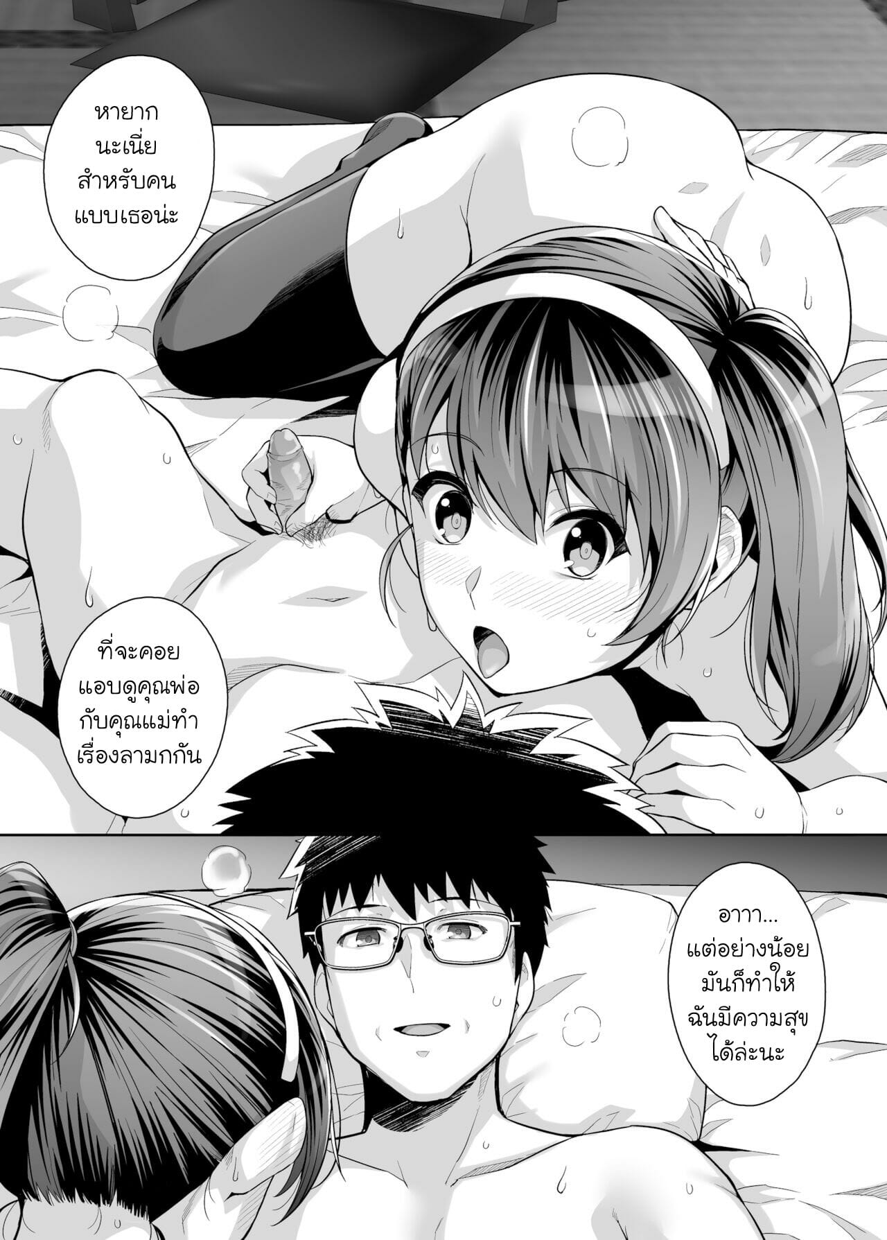 พี่เห็นผมเป็นอะไร-3.3-Royal-Bitch-Haruhisky-Ane-Wa-Oyaji-Ni-Dakareteru-3-Part-3-22