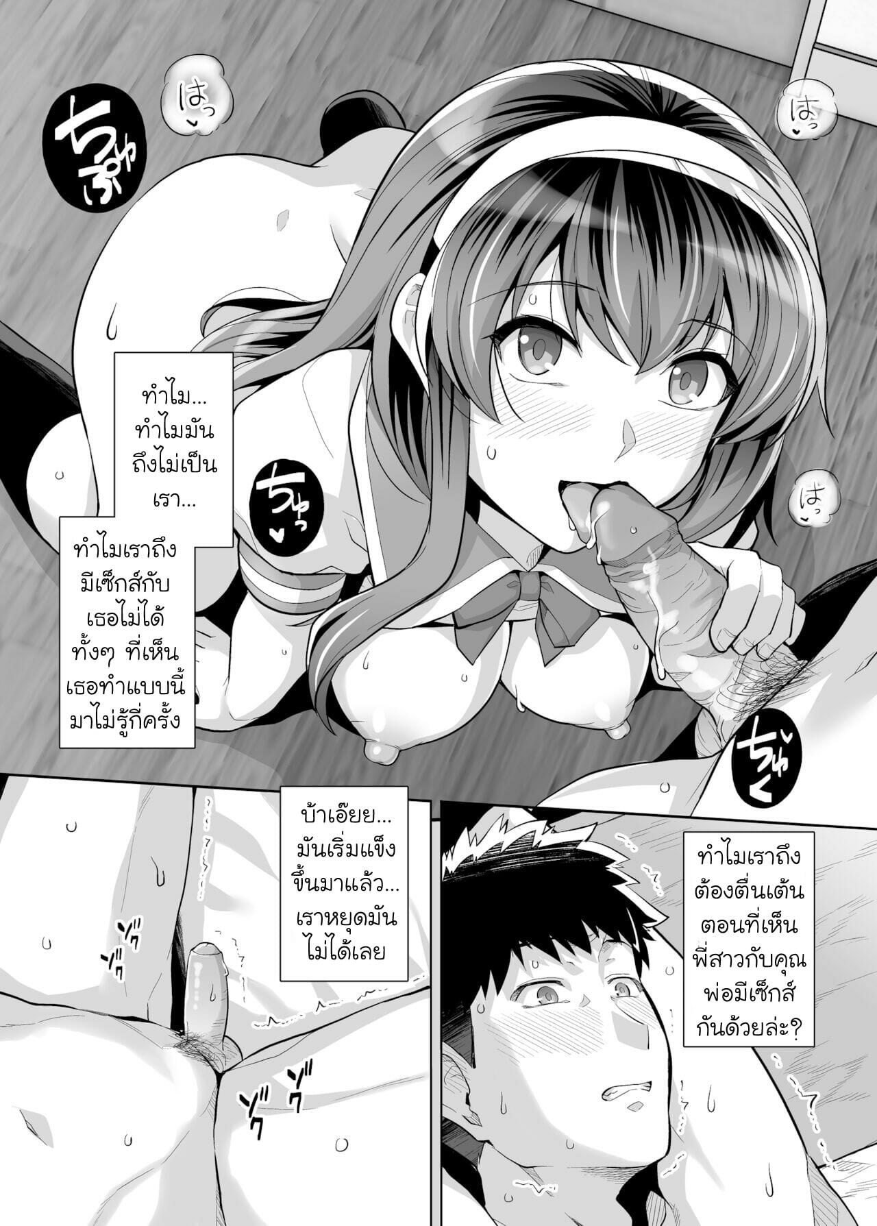 พี่เห็นผมเป็นอะไร-3.3-Royal-Bitch-Haruhisky-Ane-Wa-Oyaji-Ni-Dakareteru-3-Part-3-4