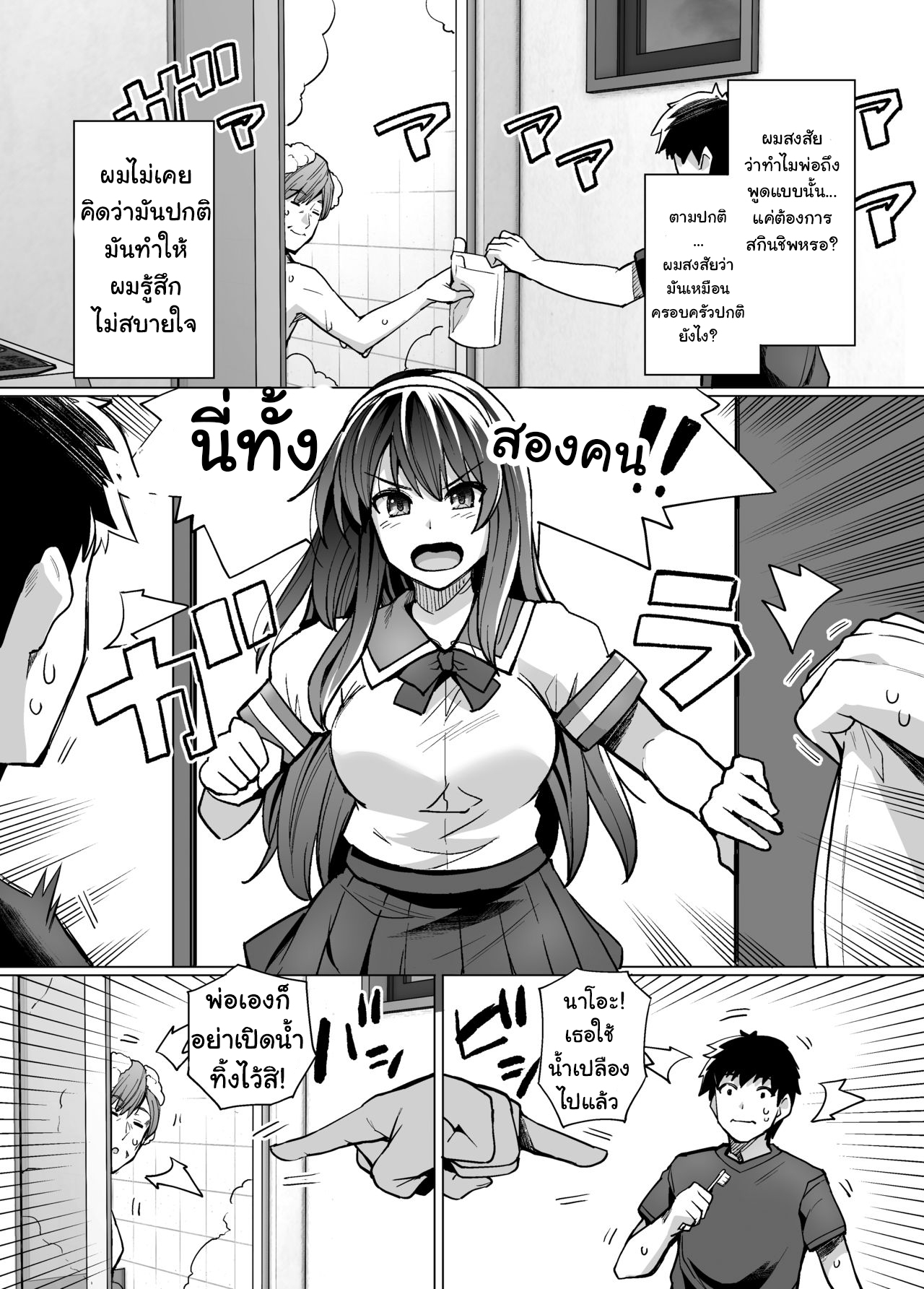 พี่เห็นผมเป็นอะไร-Royal-Bitch-haruhisky-Ane-wa-Oyaji-ni-Dakareteru-Part-1-10