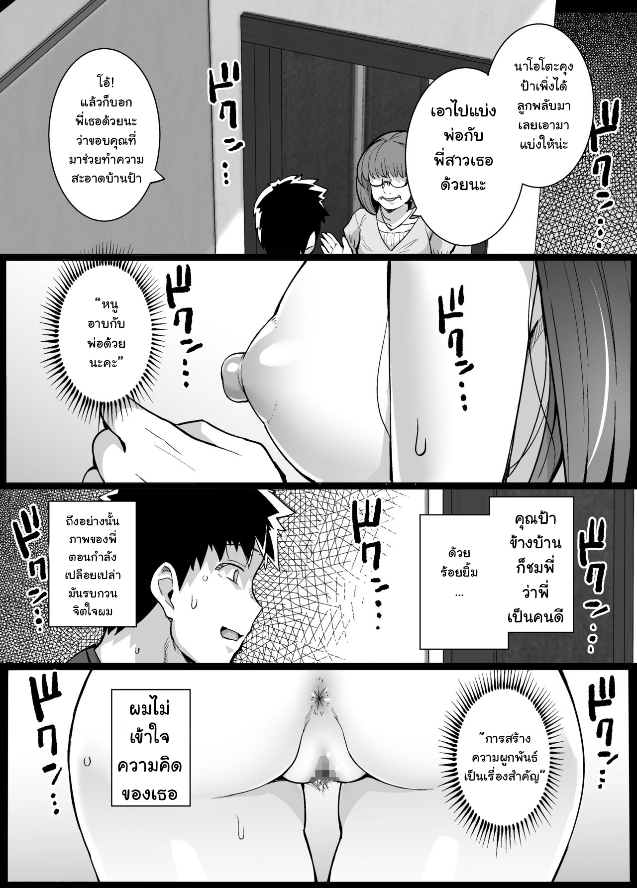 พี่เห็นผมเป็นอะไร-Royal-Bitch-haruhisky-Ane-wa-Oyaji-ni-Dakareteru-Part-1-16