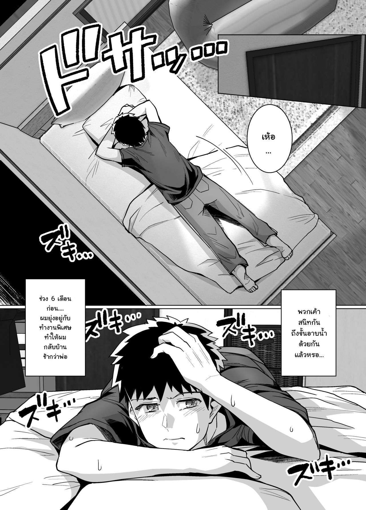พี่เห็นผมเป็นอะไร-Royal-Bitch-haruhisky-Ane-wa-Oyaji-ni-Dakareteru-Part-1-17