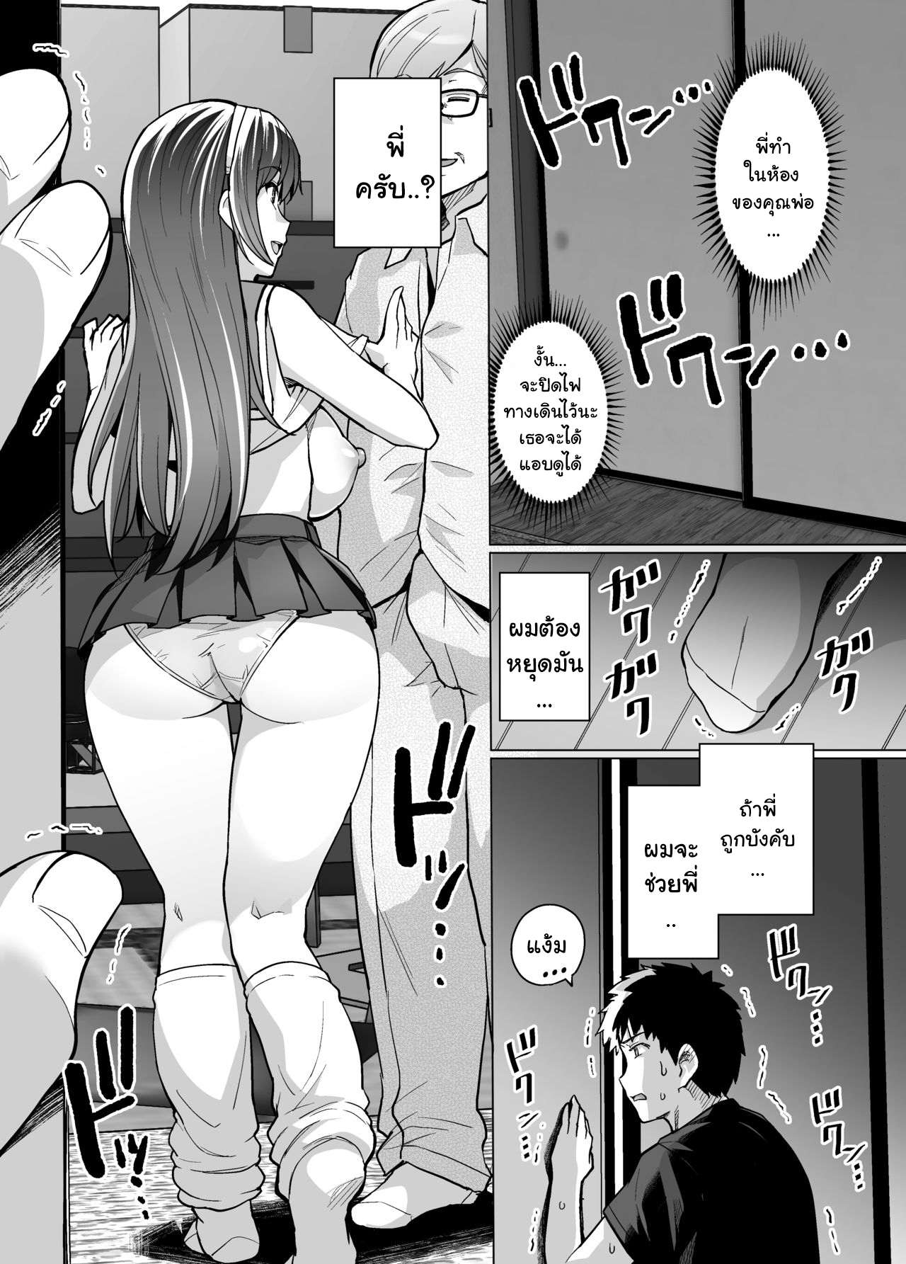 พี่เห็นผมเป็นอะไร-Royal-Bitch-haruhisky-Ane-wa-Oyaji-ni-Dakareteru-Part-1-23
