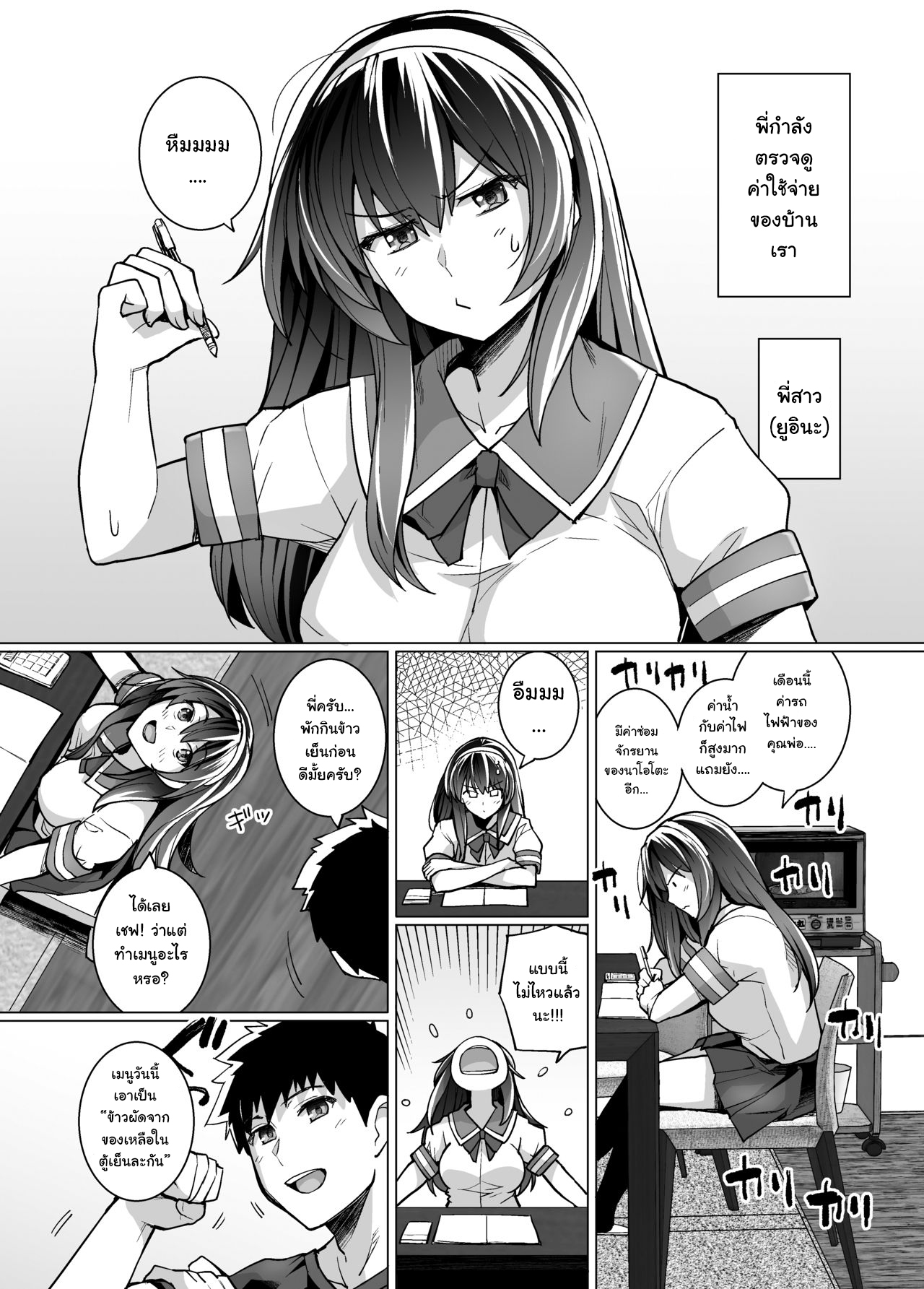 พี่เห็นผมเป็นอะไร-Royal-Bitch-haruhisky-Ane-wa-Oyaji-ni-Dakareteru-Part-1-4