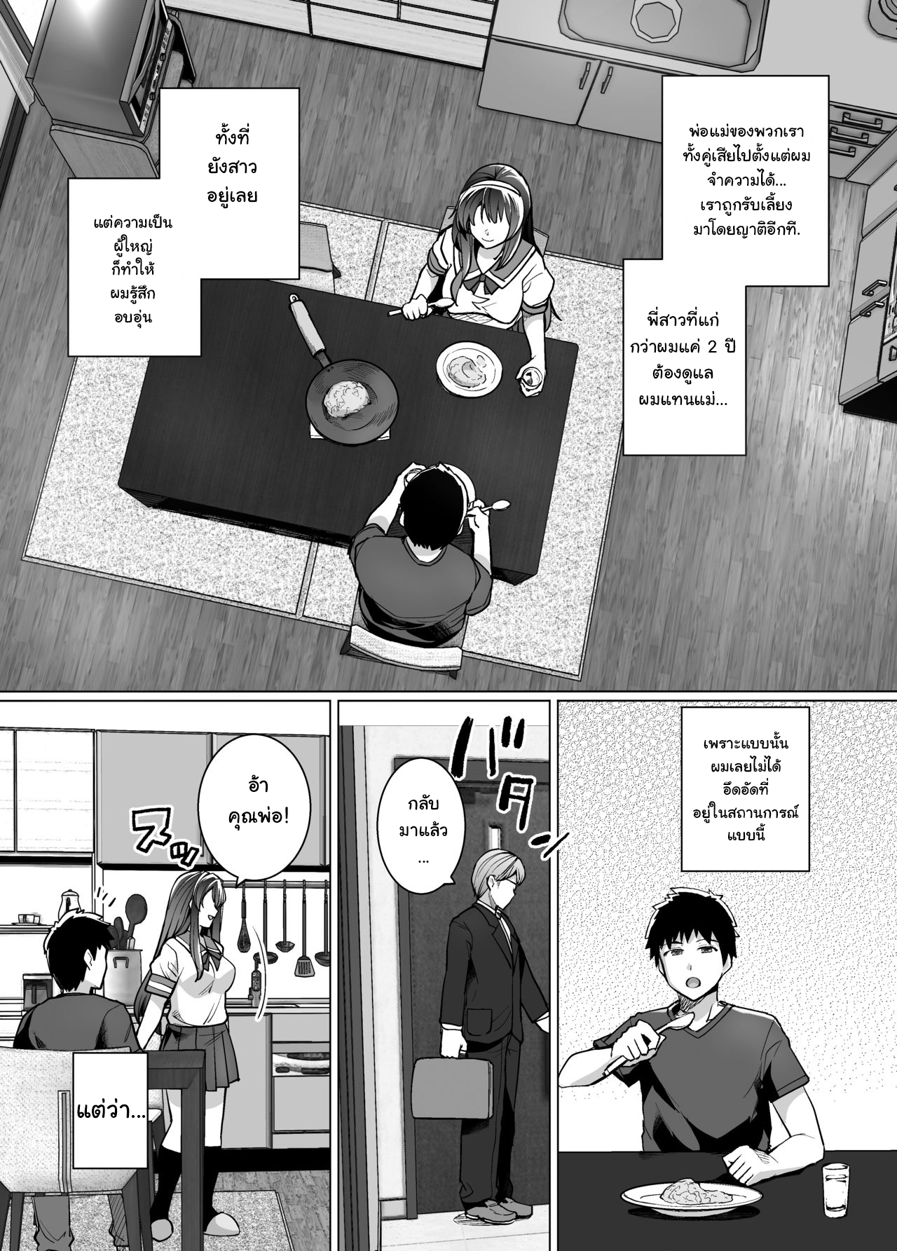 พี่เห็นผมเป็นอะไร-Royal-Bitch-haruhisky-Ane-wa-Oyaji-ni-Dakareteru-Part-1-6