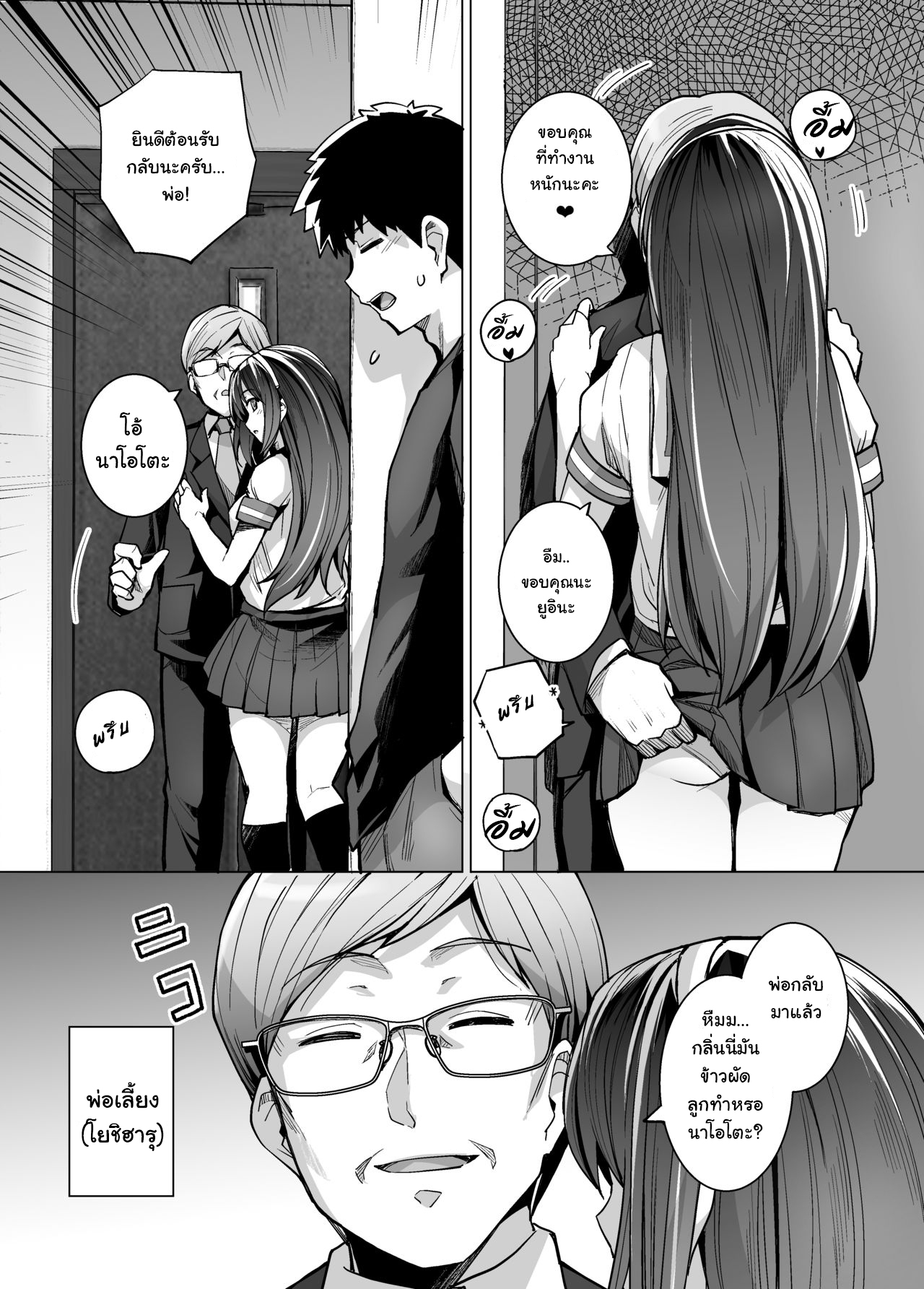 พี่เห็นผมเป็นอะไร-Royal-Bitch-haruhisky-Ane-wa-Oyaji-ni-Dakareteru-Part-1-8