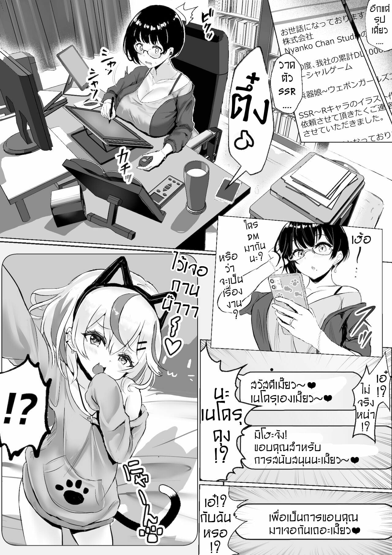 ภรรยาโอตาคุ-กับ-สตรีมเมอร์เพลย์บอย-Fuzume-Otaku-na-7