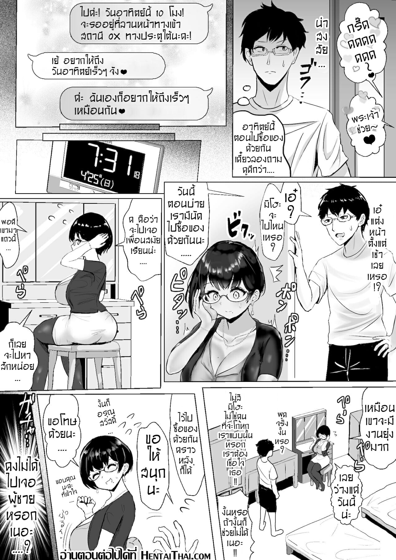 ภรรยาโอตาคุ-กับ-สตรีมเมอร์เพลย์บอย-Fuzume-Otaku-na-8