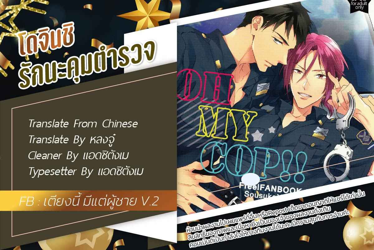 รักนะคุณตำรวจ-OH-MY-COP-2