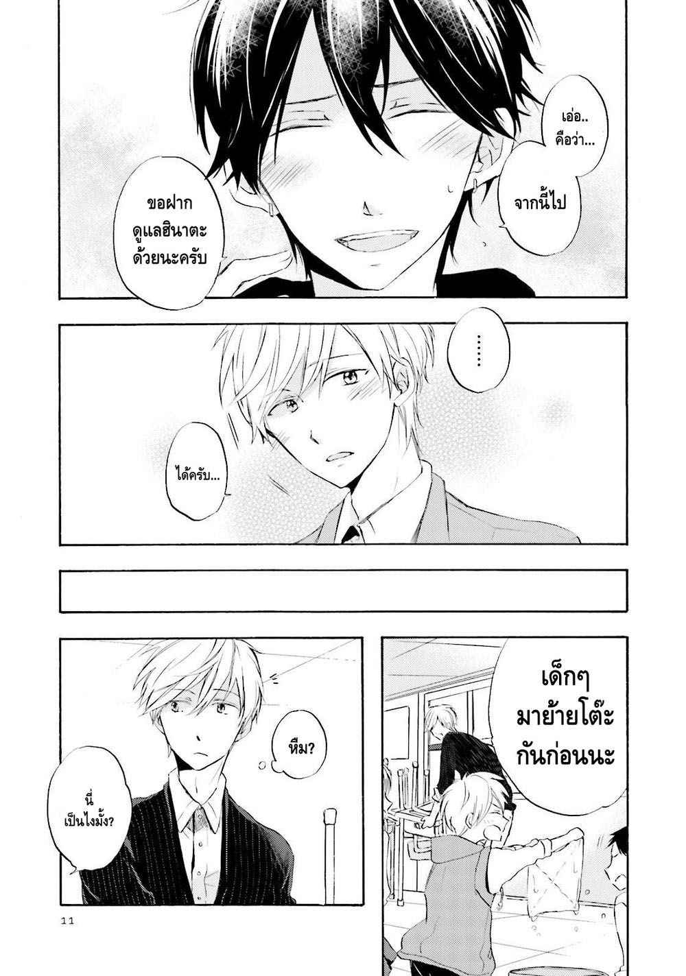 รักแรก-MIZUKI-Tama-Motoyan-Papa-to-Hitsuji-sensei-–-Vol.01-c.1-Thai-10