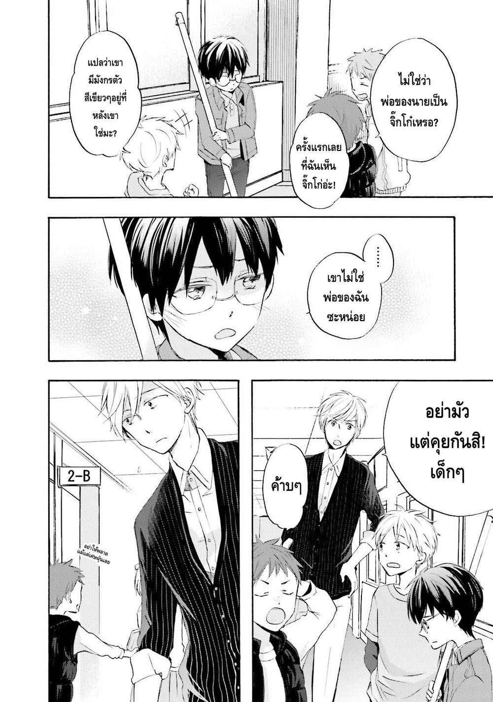 รักแรก-MIZUKI-Tama-Motoyan-Papa-to-Hitsuji-sensei-–-Vol.01-c.1-Thai-11