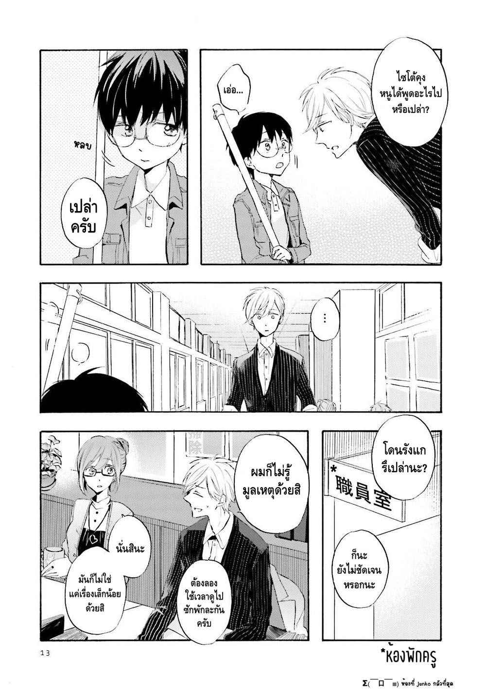 รักแรก-MIZUKI-Tama-Motoyan-Papa-to-Hitsuji-sensei-–-Vol.01-c.1-Thai-12