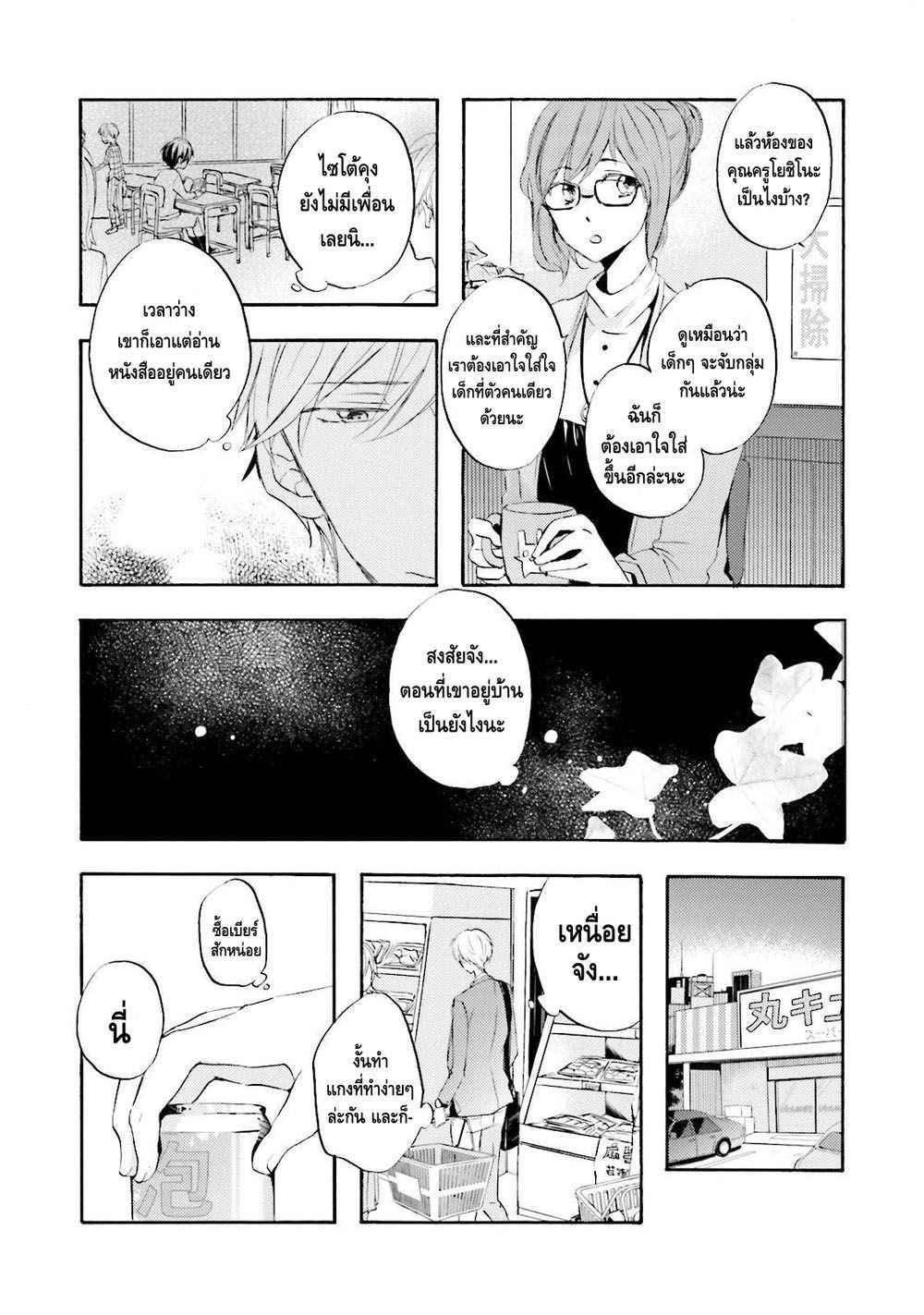 รักแรก-MIZUKI-Tama-Motoyan-Papa-to-Hitsuji-sensei-–-Vol.01-c.1-Thai-13