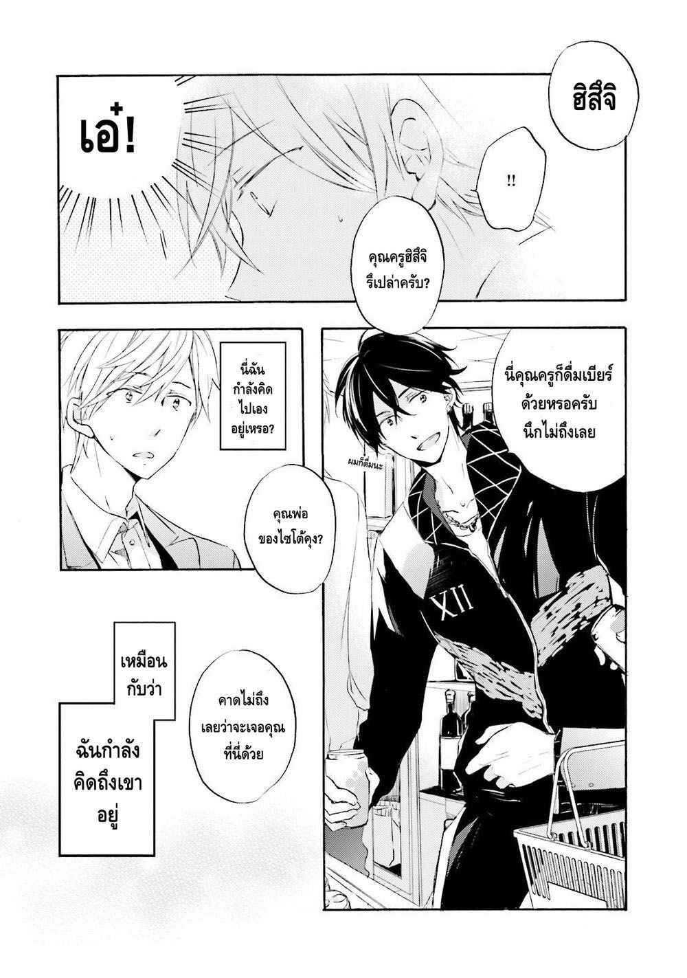 รักแรก-MIZUKI-Tama-Motoyan-Papa-to-Hitsuji-sensei-–-Vol.01-c.1-Thai-14