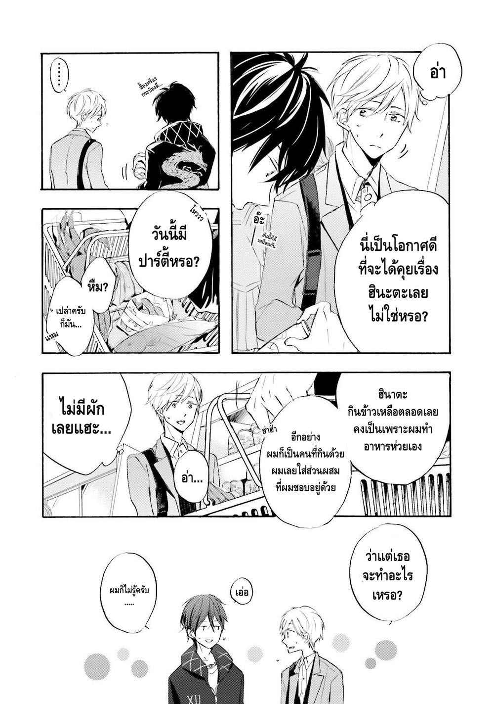 รักแรก-MIZUKI-Tama-Motoyan-Papa-to-Hitsuji-sensei-–-Vol.01-c.1-Thai-15