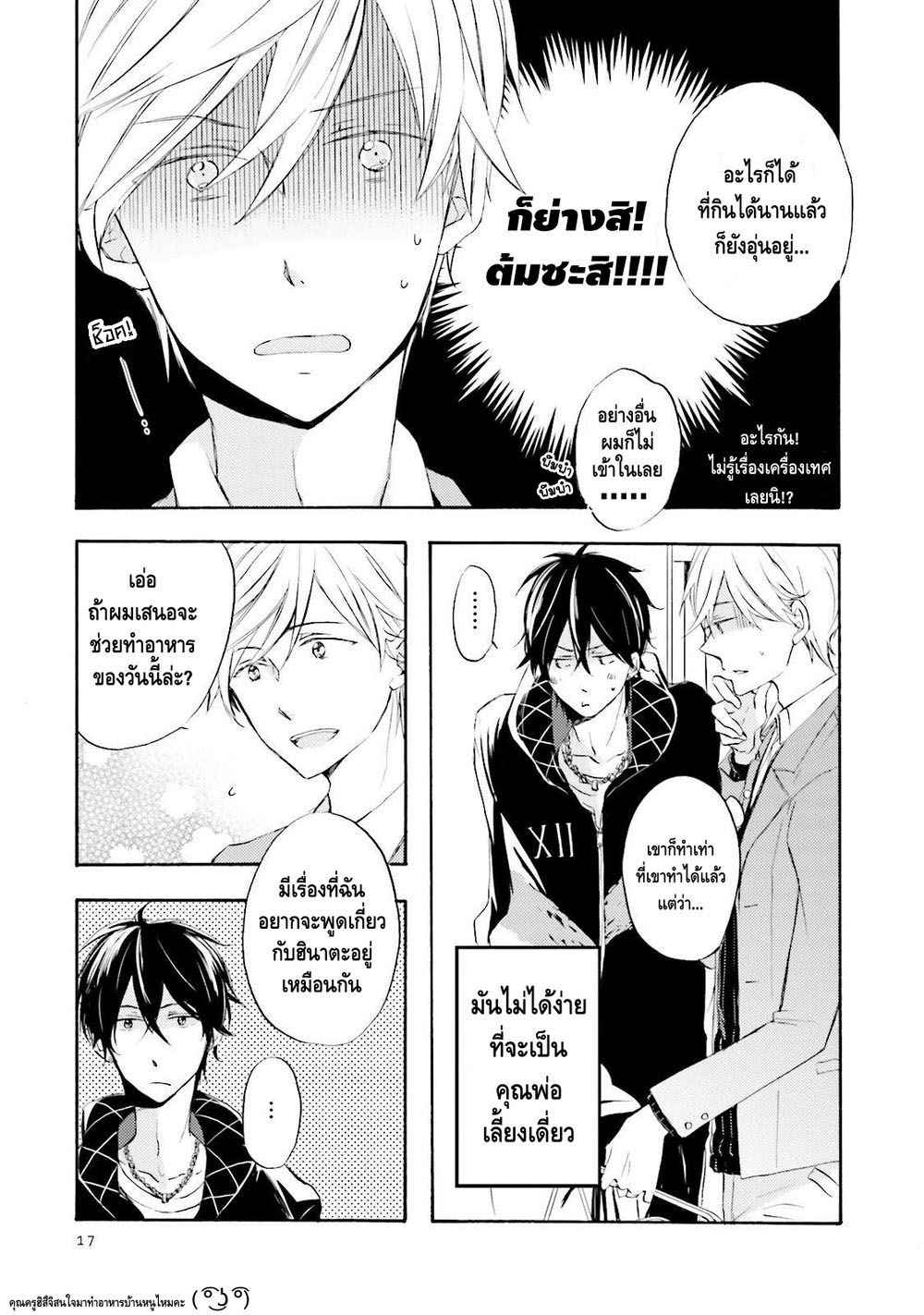 รักแรก-MIZUKI-Tama-Motoyan-Papa-to-Hitsuji-sensei-–-Vol.01-c.1-Thai-16