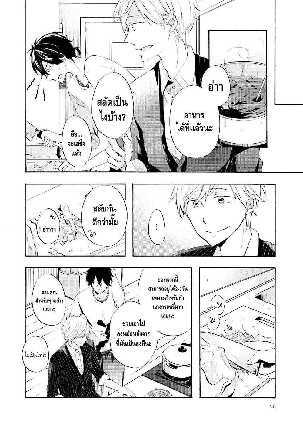 รักแรก-MIZUKI-Tama-Motoyan-Papa-to-Hitsuji-sensei-–-Vol.01-c.1-Thai-17