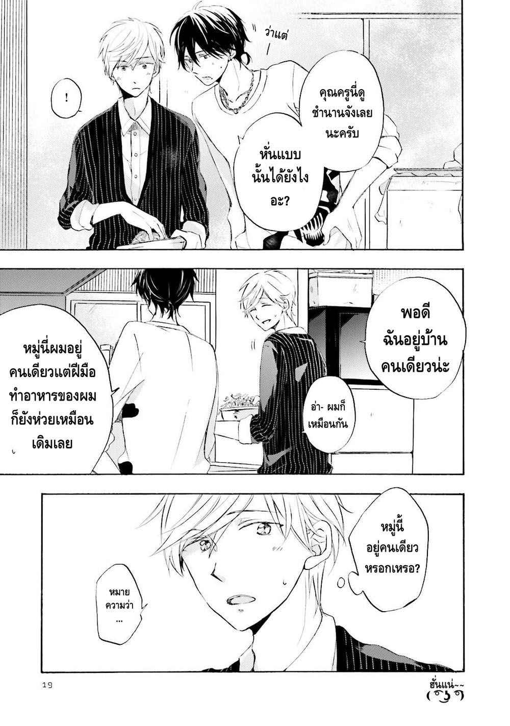 รักแรก-MIZUKI-Tama-Motoyan-Papa-to-Hitsuji-sensei-–-Vol.01-c.1-Thai-18