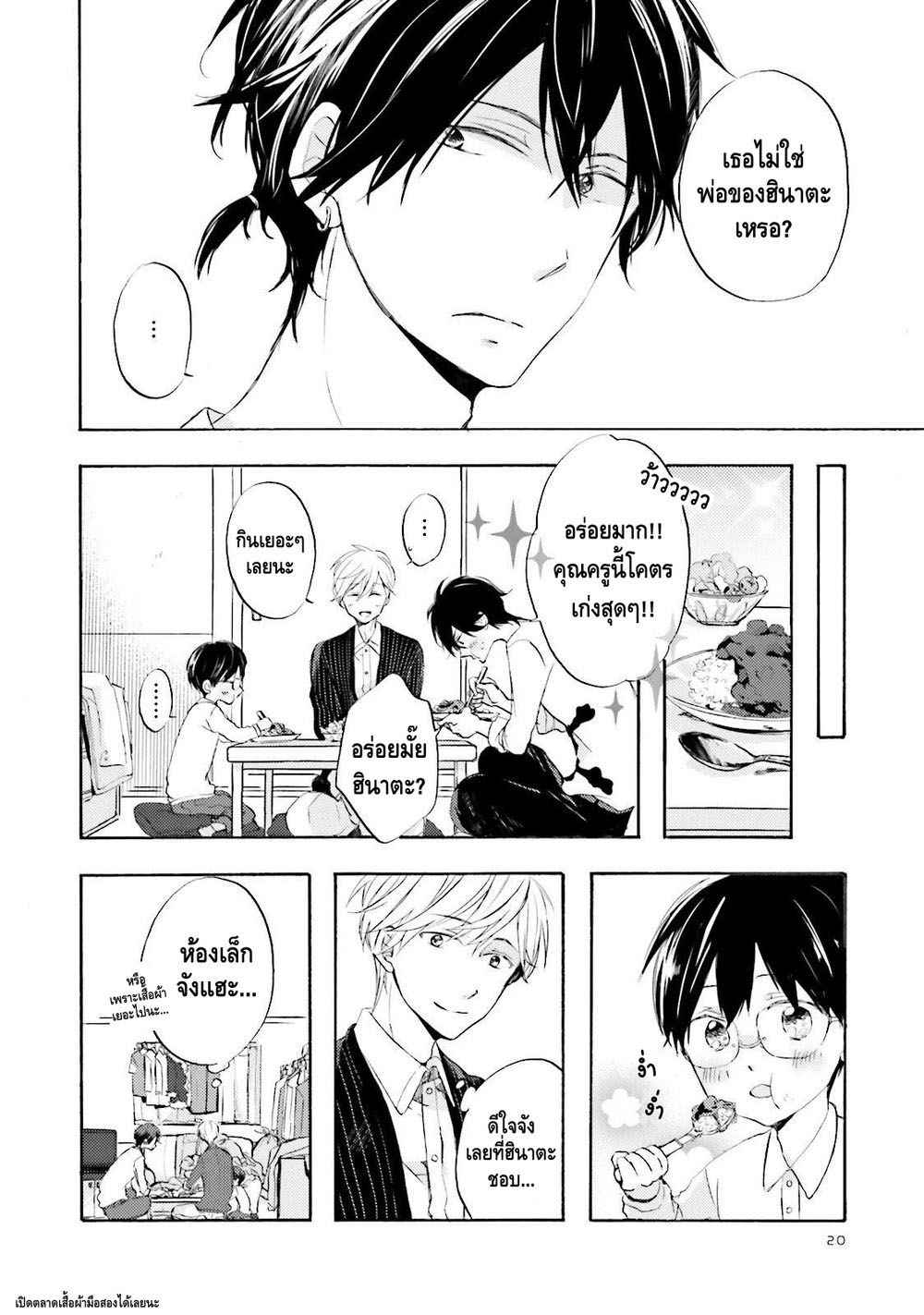 รักแรก-MIZUKI-Tama-Motoyan-Papa-to-Hitsuji-sensei-–-Vol.01-c.1-Thai-19