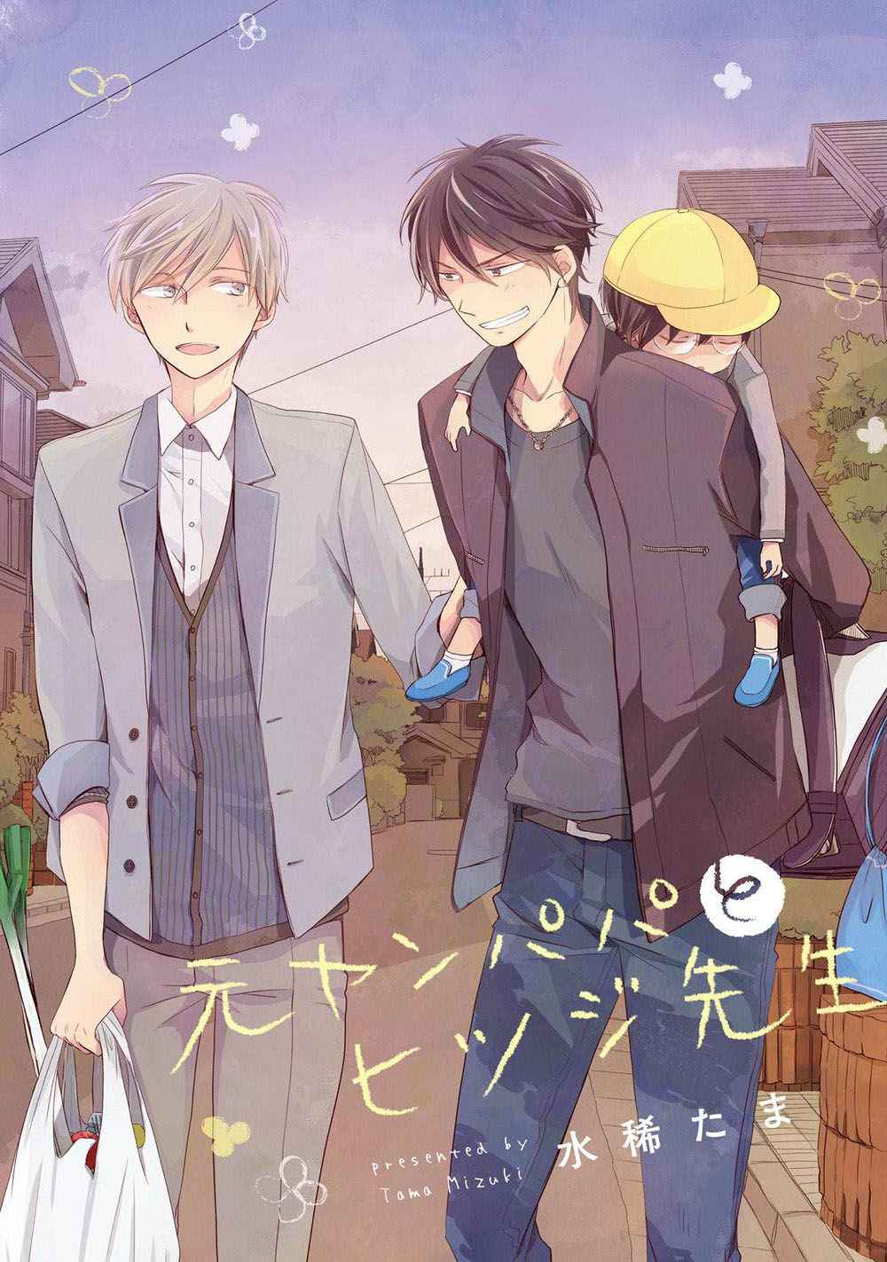รักแรก-MIZUKI-Tama-Motoyan-Papa-to-Hitsuji-sensei-–-Vol.01-c.1-Thai-2