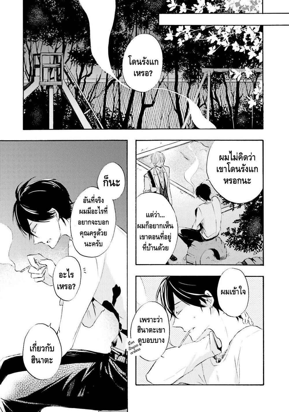 รักแรก-MIZUKI-Tama-Motoyan-Papa-to-Hitsuji-sensei-–-Vol.01-c.1-Thai-20