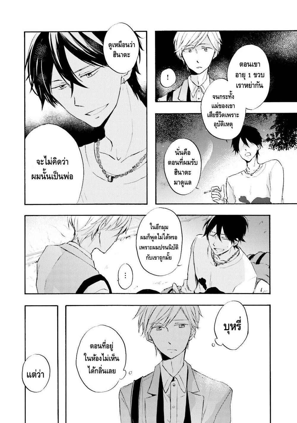 รักแรก-MIZUKI-Tama-Motoyan-Papa-to-Hitsuji-sensei-–-Vol.01-c.1-Thai-21
