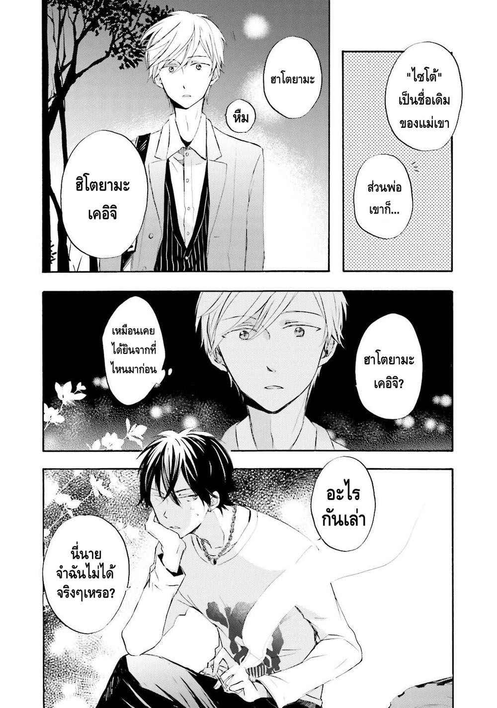 รักแรก-MIZUKI-Tama-Motoyan-Papa-to-Hitsuji-sensei-–-Vol.01-c.1-Thai-23