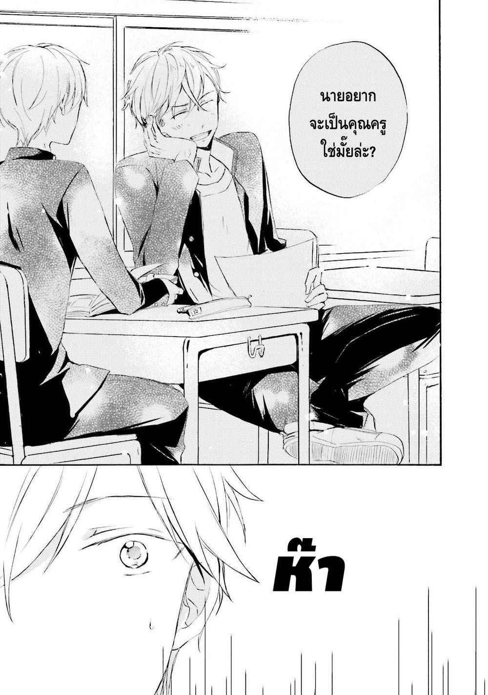 รักแรก-MIZUKI-Tama-Motoyan-Papa-to-Hitsuji-sensei-–-Vol.01-c.1-Thai-24
