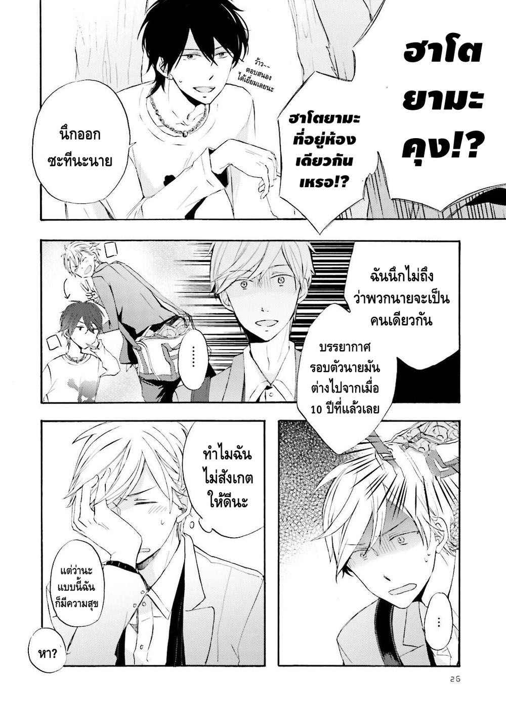รักแรก-MIZUKI-Tama-Motoyan-Papa-to-Hitsuji-sensei-–-Vol.01-c.1-Thai-25