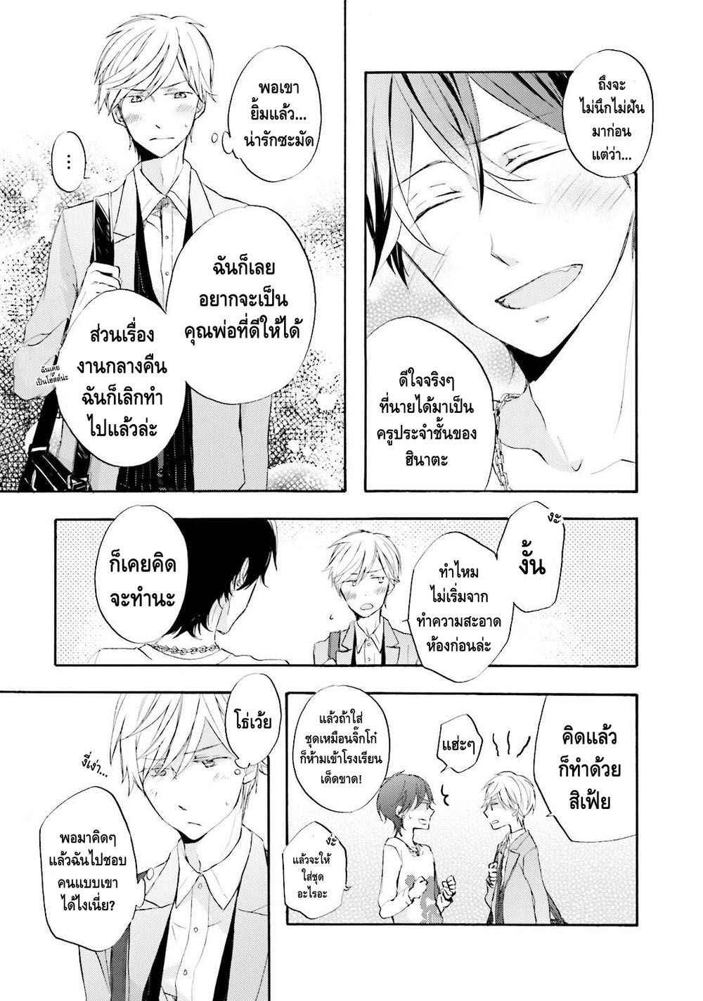 รักแรก-MIZUKI-Tama-Motoyan-Papa-to-Hitsuji-sensei-–-Vol.01-c.1-Thai-26