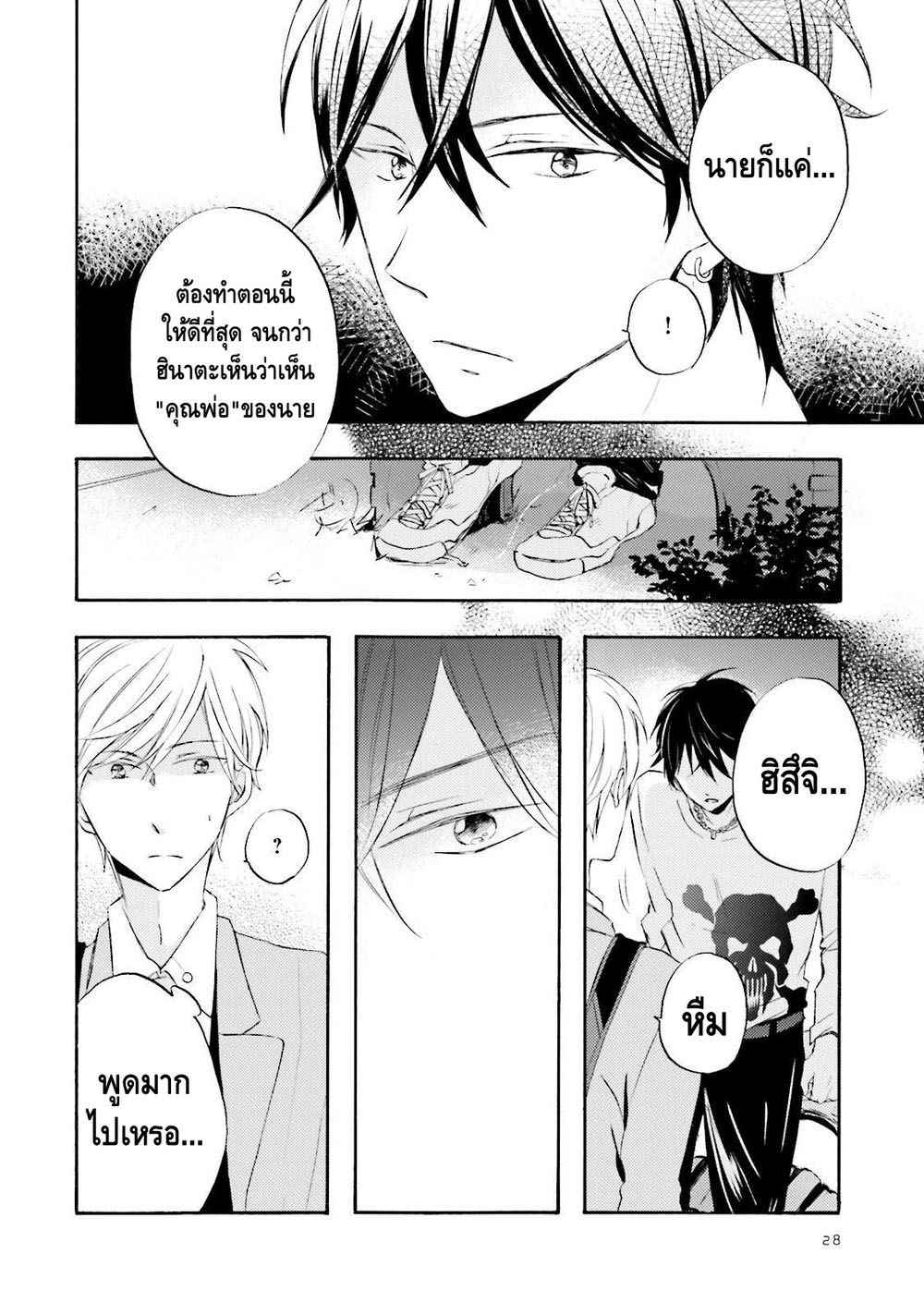 รักแรก-MIZUKI-Tama-Motoyan-Papa-to-Hitsuji-sensei-–-Vol.01-c.1-Thai-27