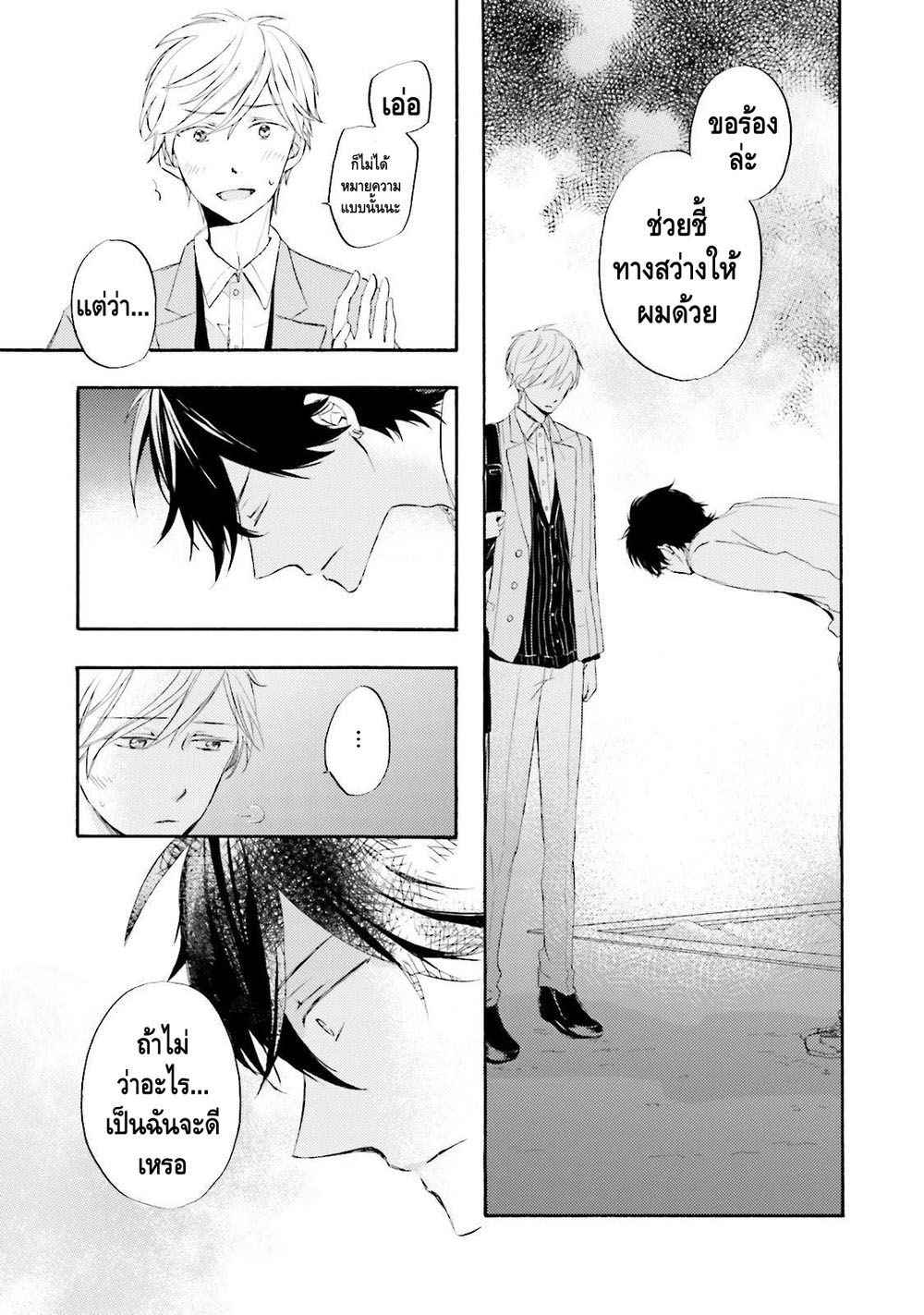 รักแรก-MIZUKI-Tama-Motoyan-Papa-to-Hitsuji-sensei-–-Vol.01-c.1-Thai-28