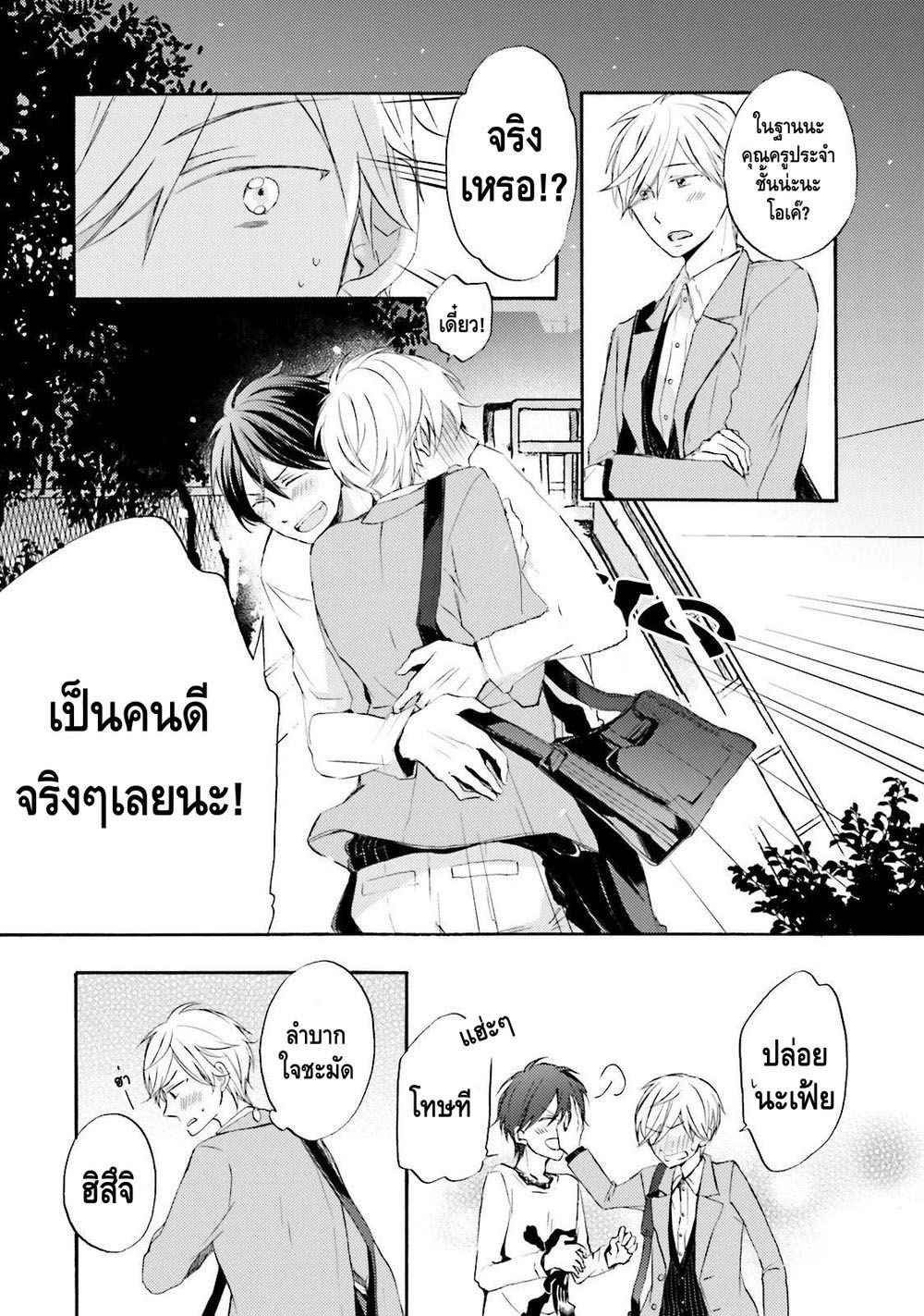 รักแรก-MIZUKI-Tama-Motoyan-Papa-to-Hitsuji-sensei-–-Vol.01-c.1-Thai-29