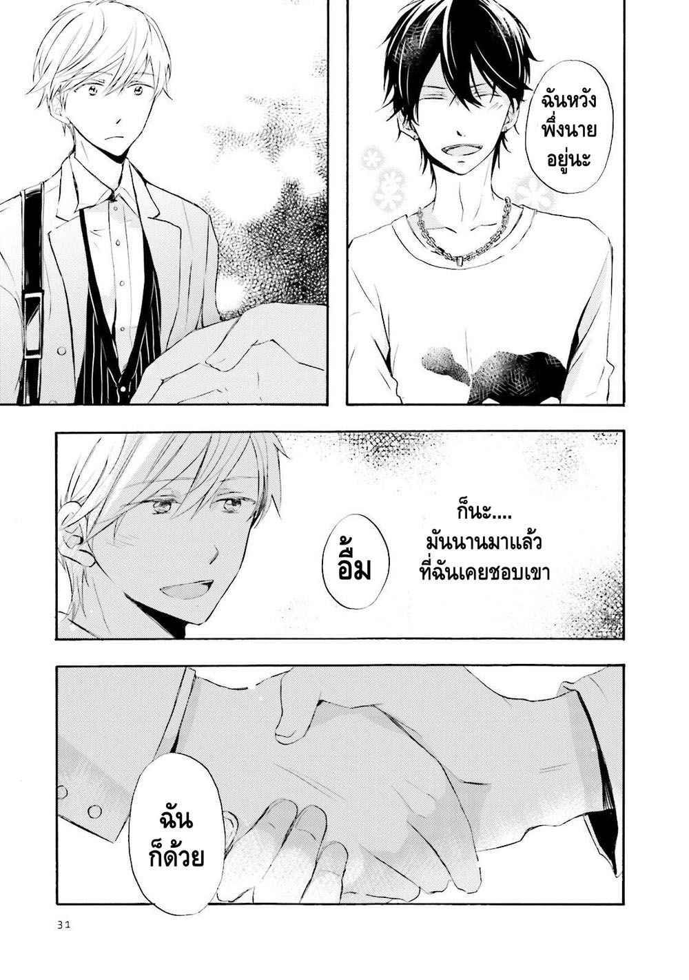 รักแรก-MIZUKI-Tama-Motoyan-Papa-to-Hitsuji-sensei-–-Vol.01-c.1-Thai-30