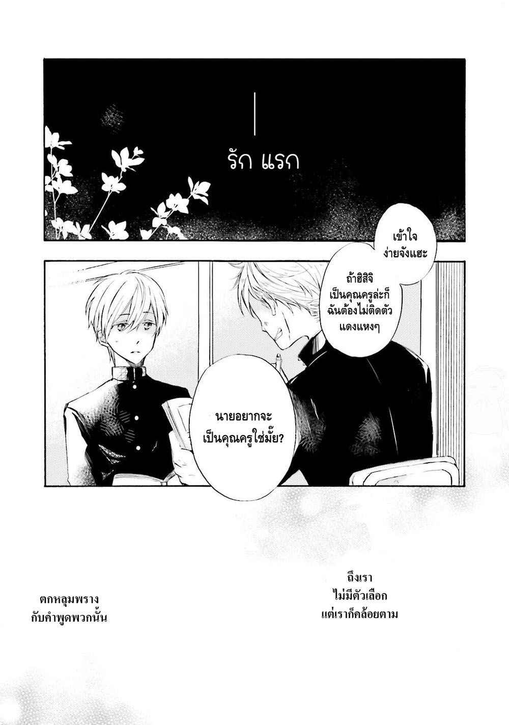 รักแรก-MIZUKI-Tama-Motoyan-Papa-to-Hitsuji-sensei-–-Vol.01-c.1-Thai-5