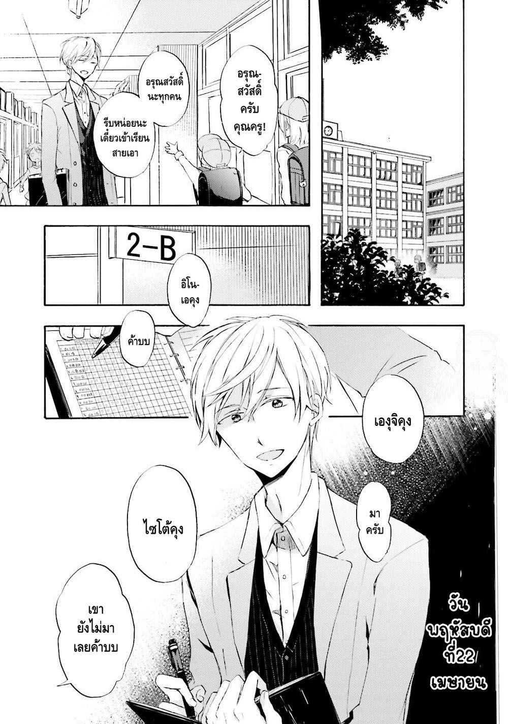 รักแรก-MIZUKI-Tama-Motoyan-Papa-to-Hitsuji-sensei-–-Vol.01-c.1-Thai-6
