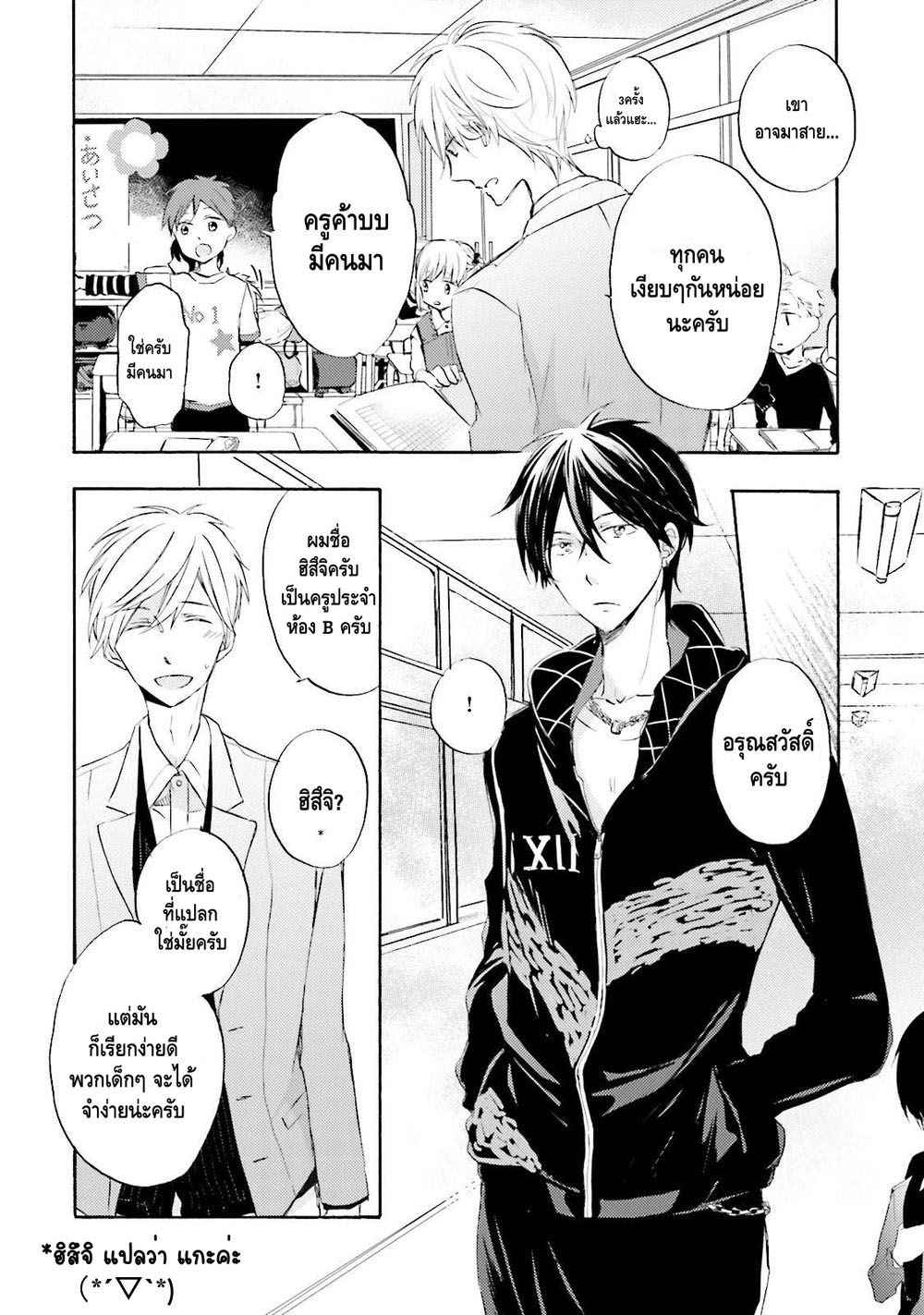 รักแรก-MIZUKI-Tama-Motoyan-Papa-to-Hitsuji-sensei-–-Vol.01-c.1-Thai-7