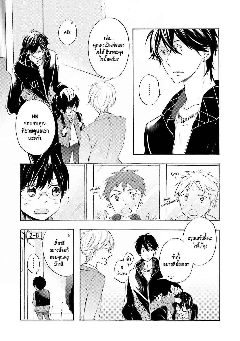 รักแรก-MIZUKI-Tama-Motoyan-Papa-to-Hitsuji-sensei-–-Vol.01-c.1-Thai-8